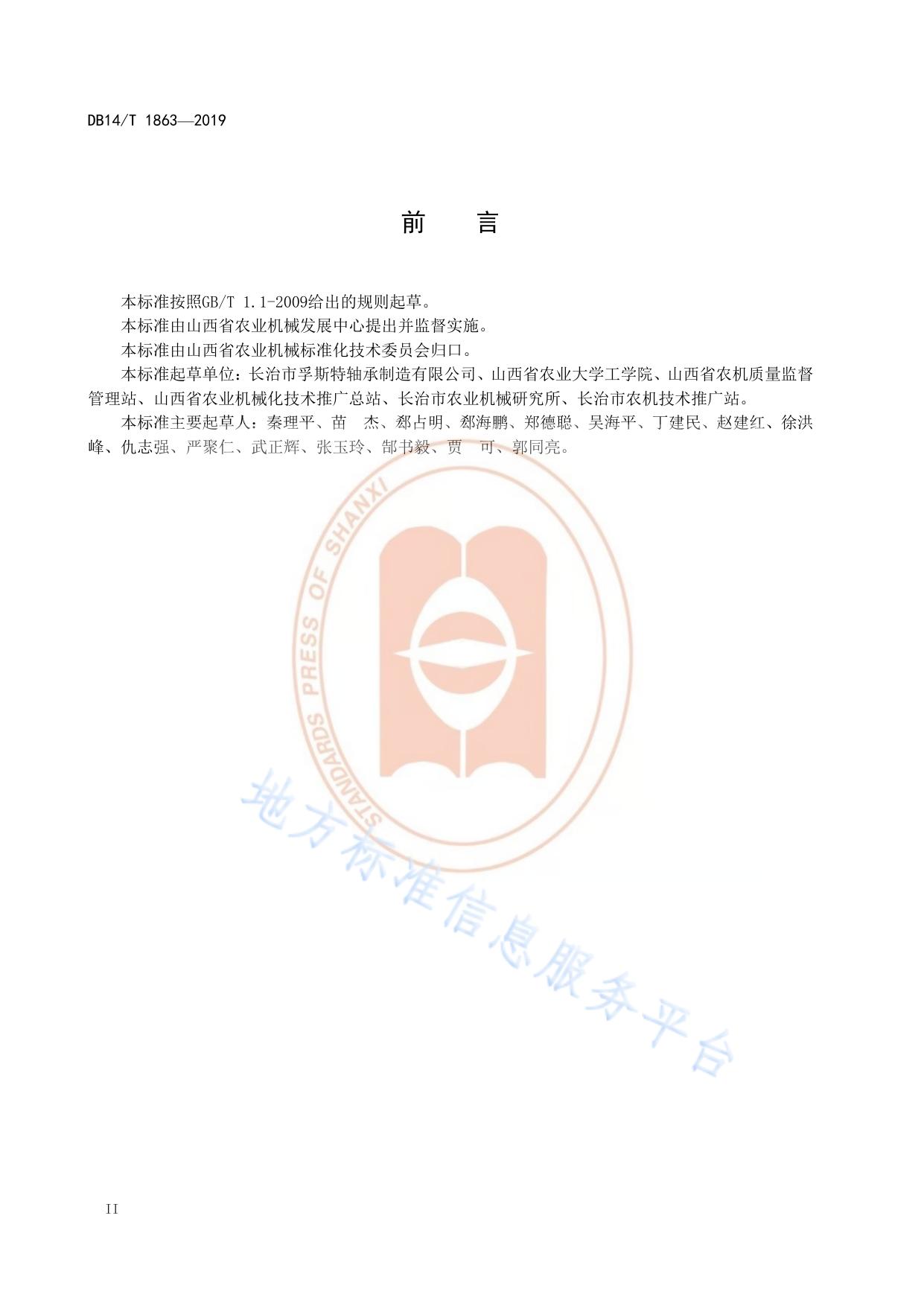 手扶式电动小籽粒播种机 技术要求