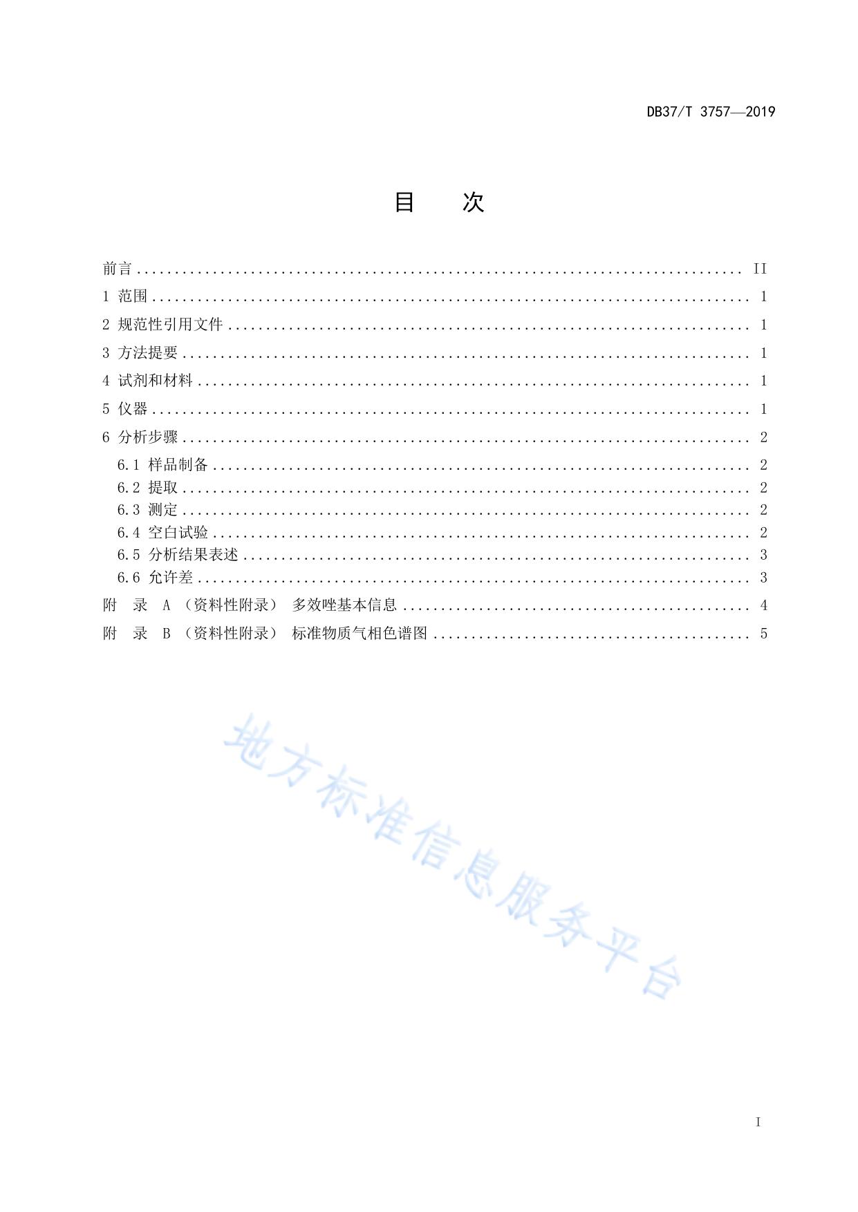 肥料中多效唑的测定　气相色谱法