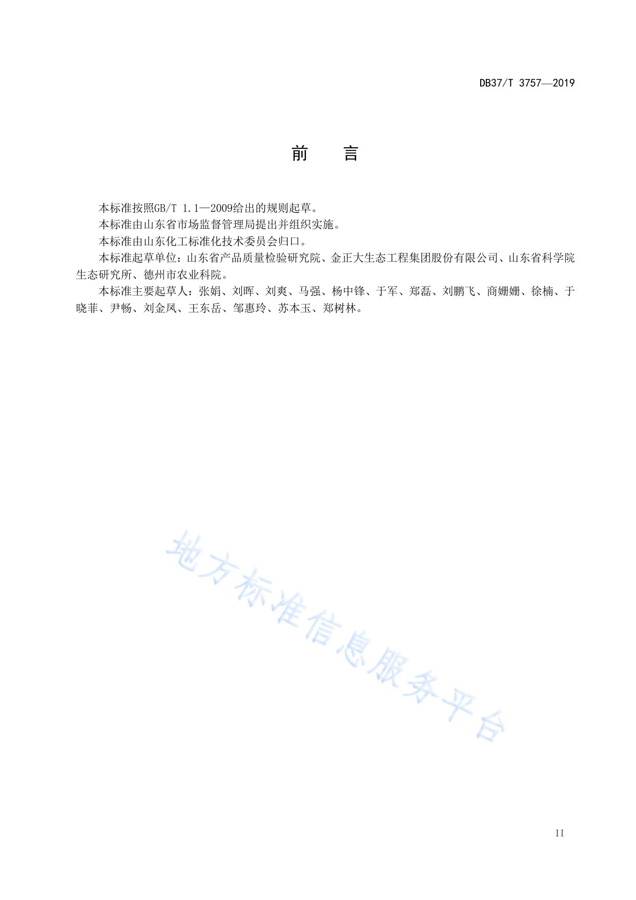 肥料中多效唑的测定　气相色谱法