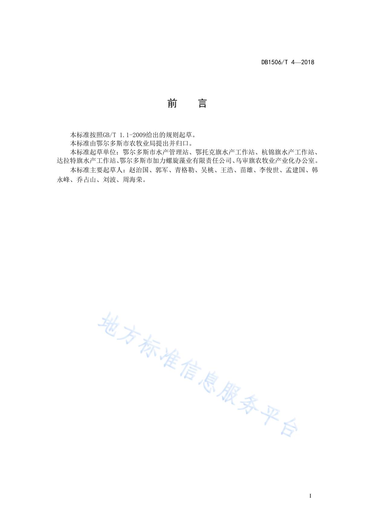 螺旋藻养殖技术规程