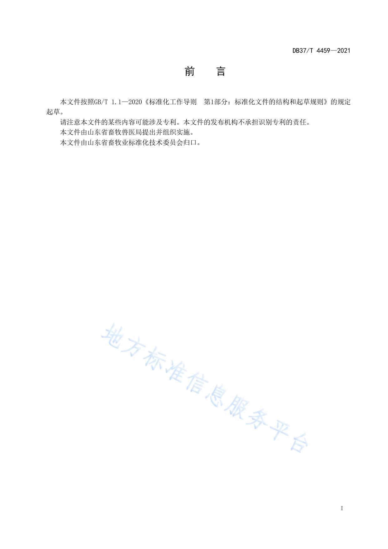 鹅星状病毒感染诊断技术规范