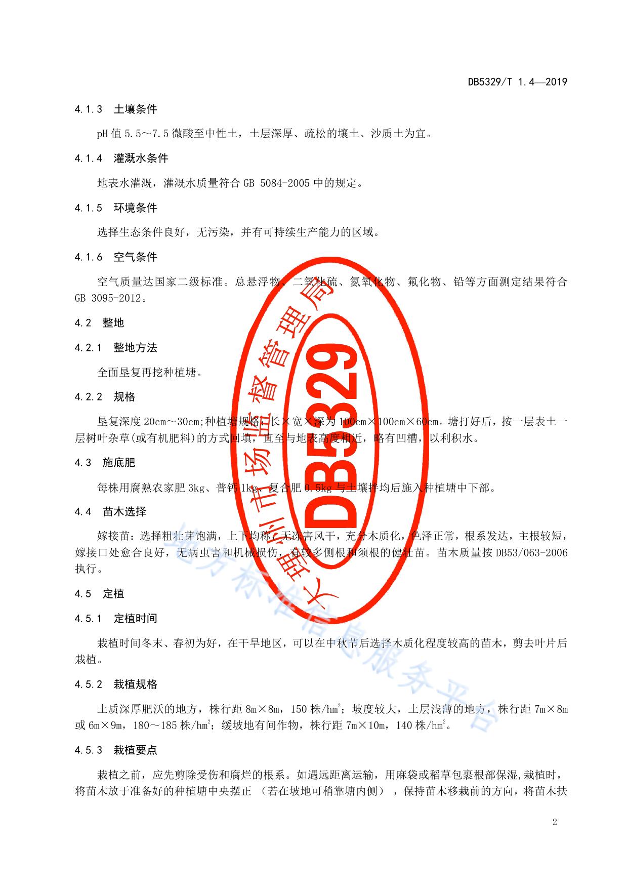 漾濞泡核桃综合标准 第4部分：栽培管理技术