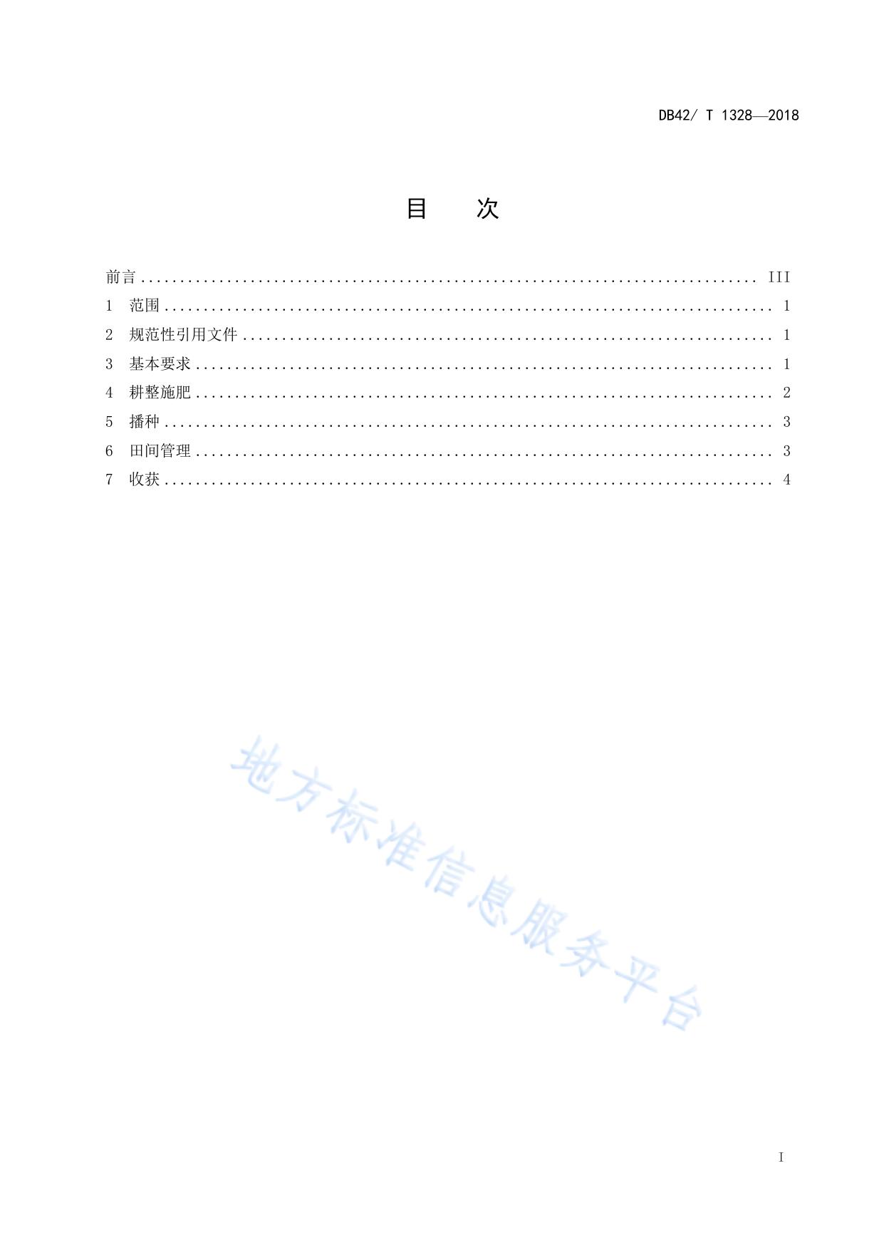 马铃薯机械化生产技术规程