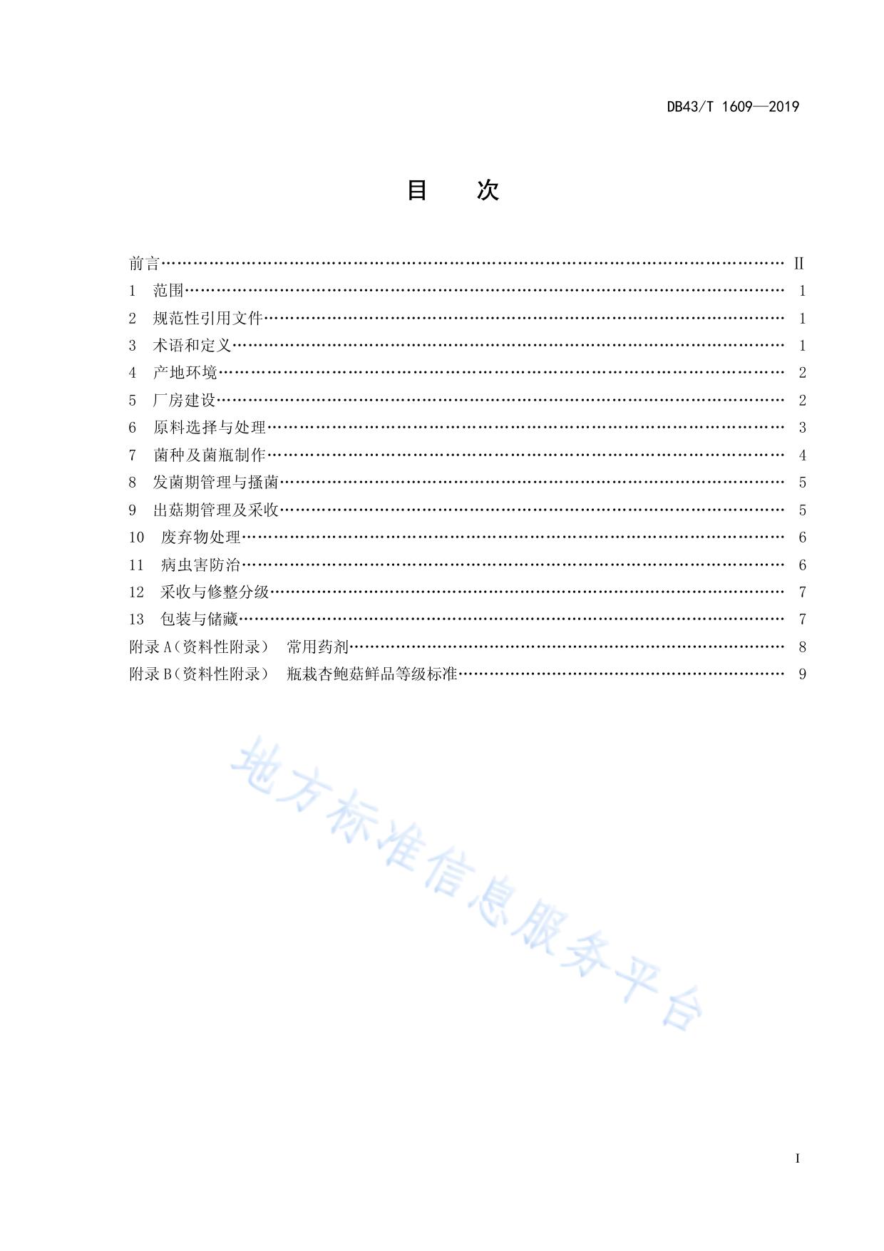 杏鲍菇瓶栽技术规程