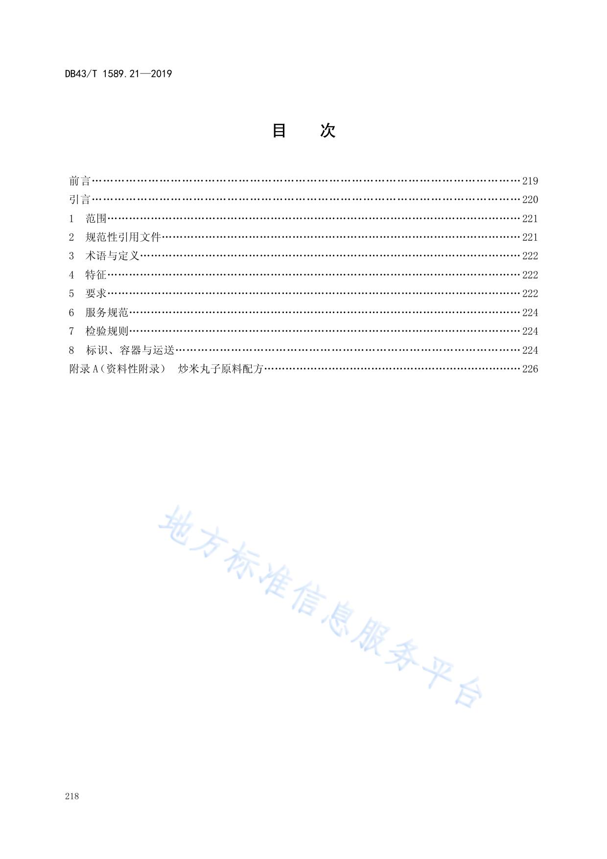 湘西民族菜  第21部分：炒米丸子