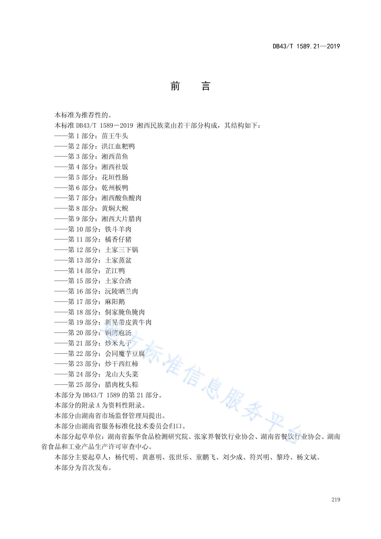 湘西民族菜  第21部分：炒米丸子