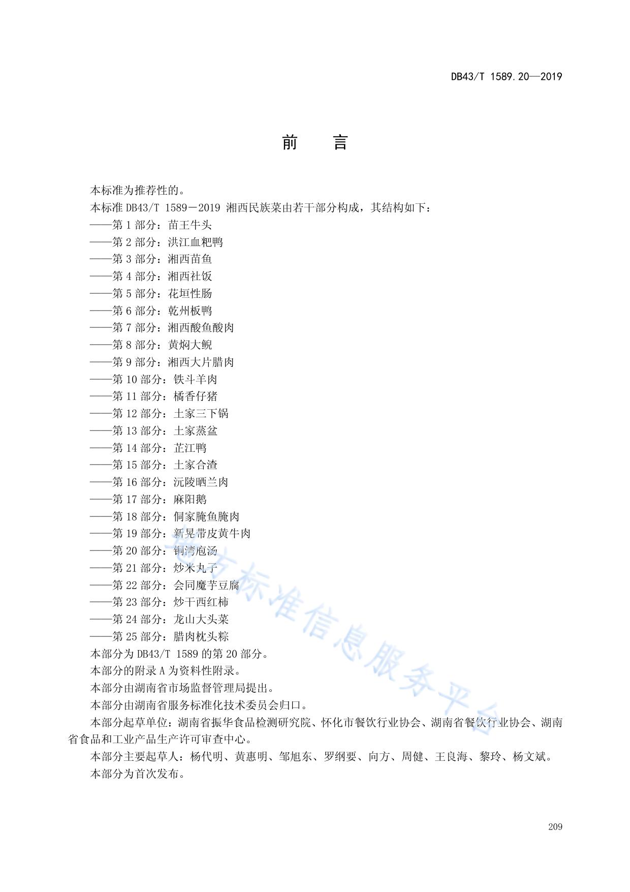 湘西民族菜  第20部分：铜湾袍汤