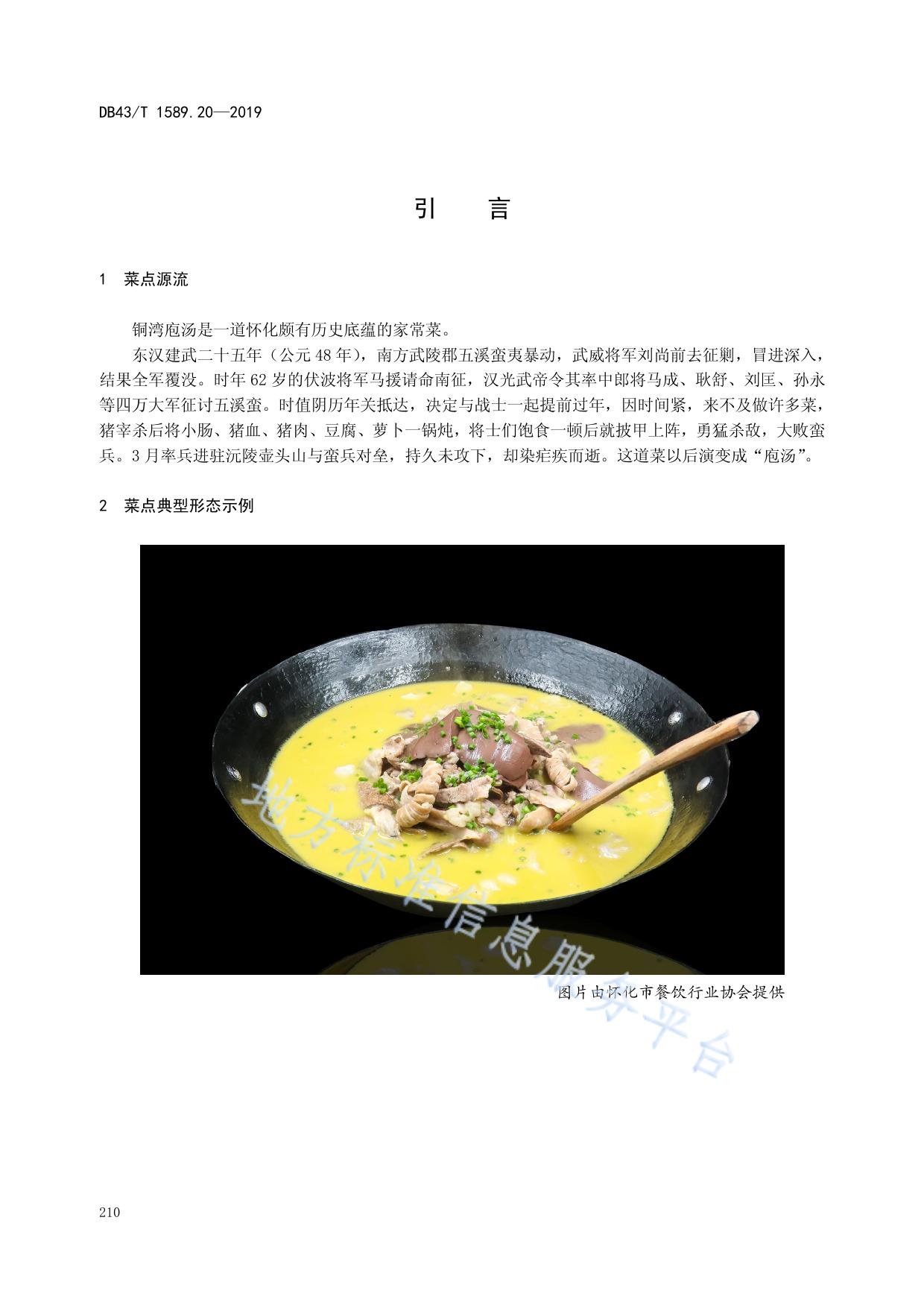湘西民族菜  第20部分：铜湾袍汤