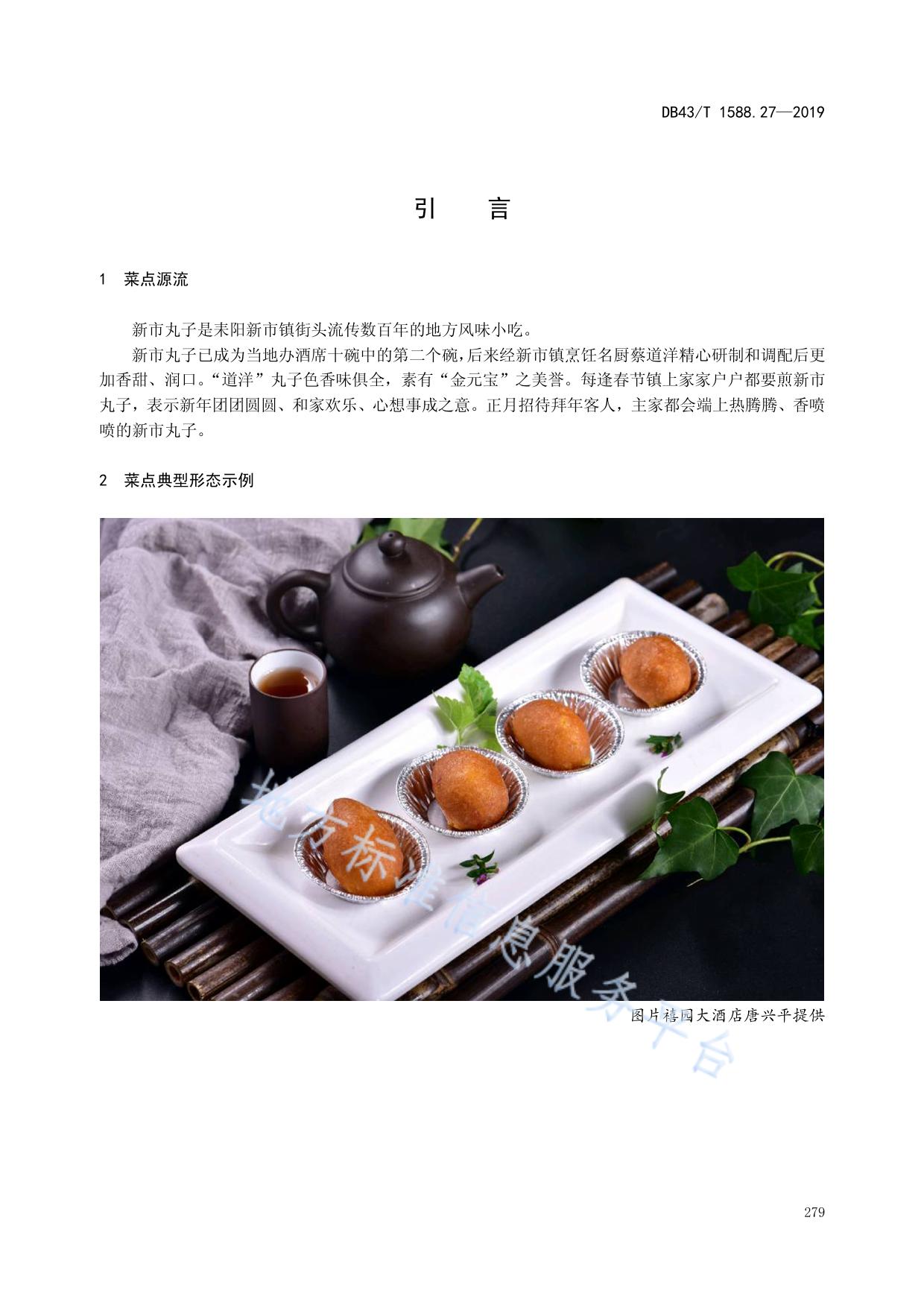 小吃湘菜  第27部分：新市丸子