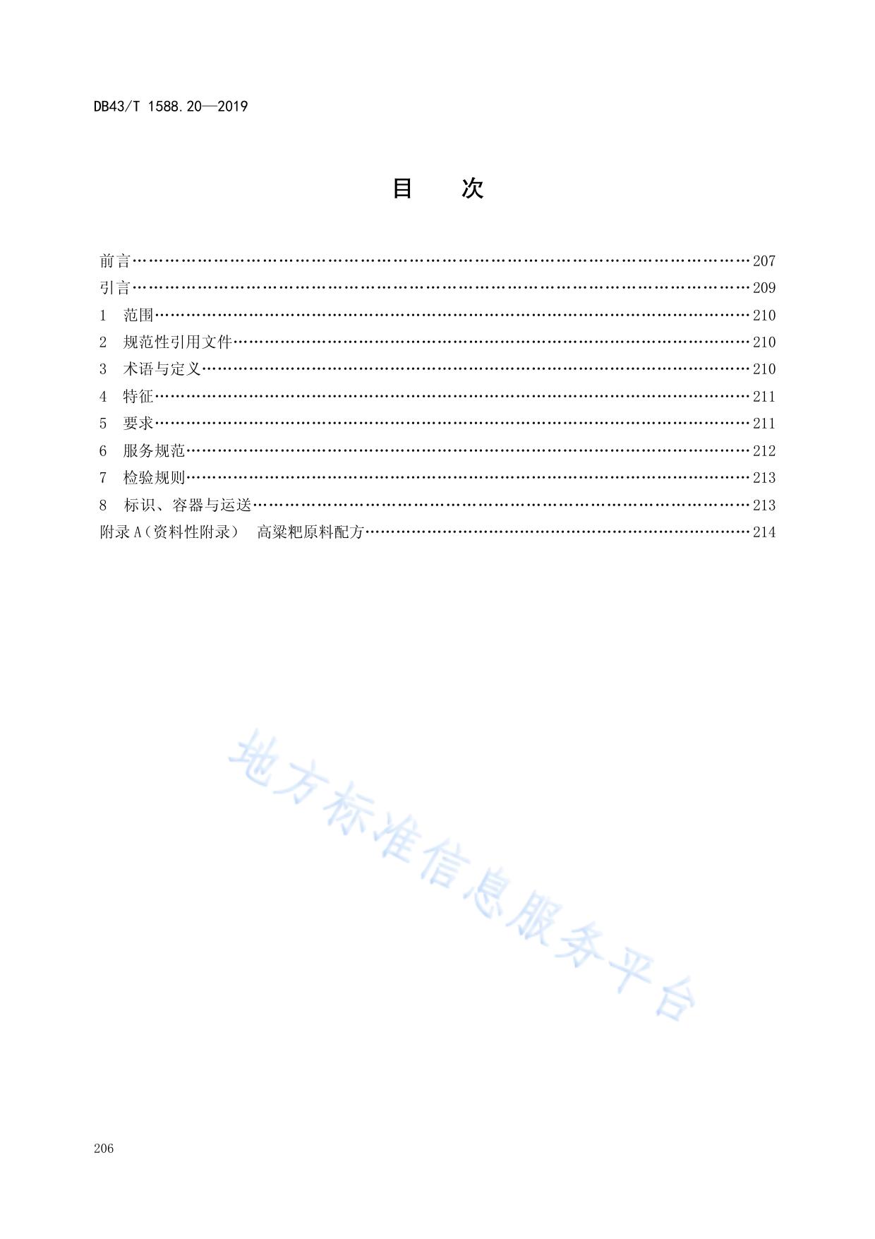 小吃湘菜  第20部分：高粱粑