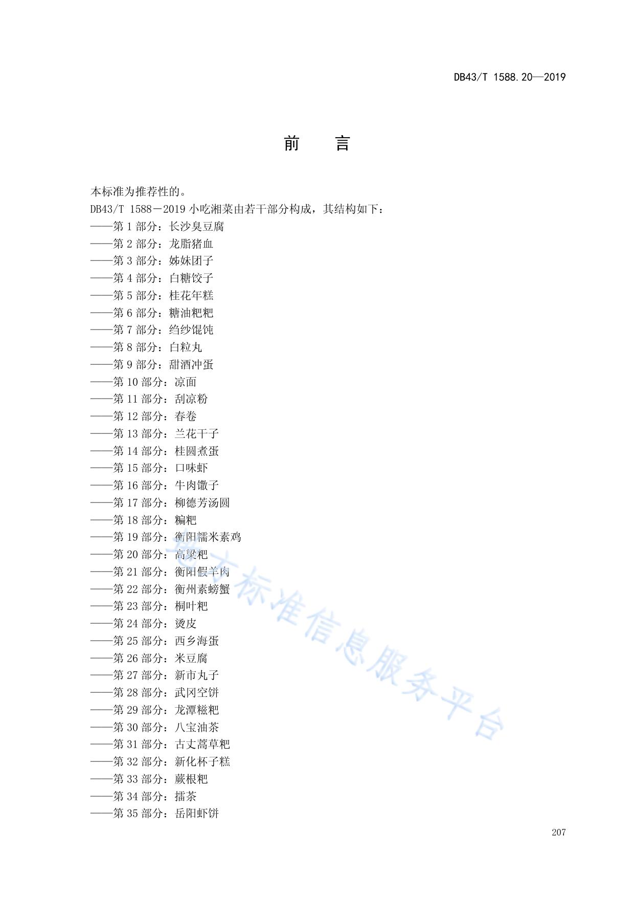 小吃湘菜  第20部分：高粱粑