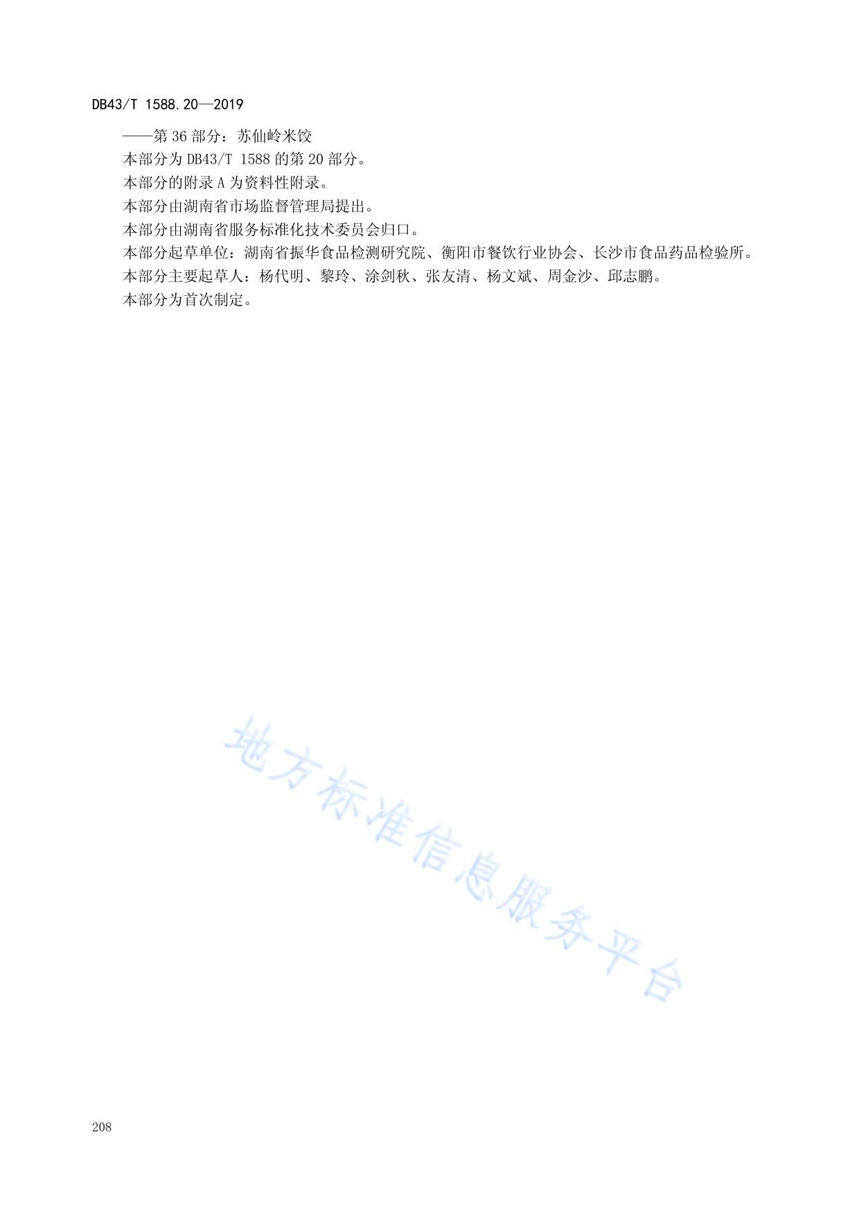 小吃湘菜  第20部分：高粱粑