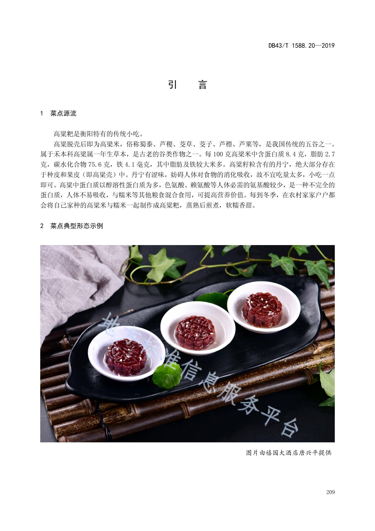 小吃湘菜  第20部分：高粱粑