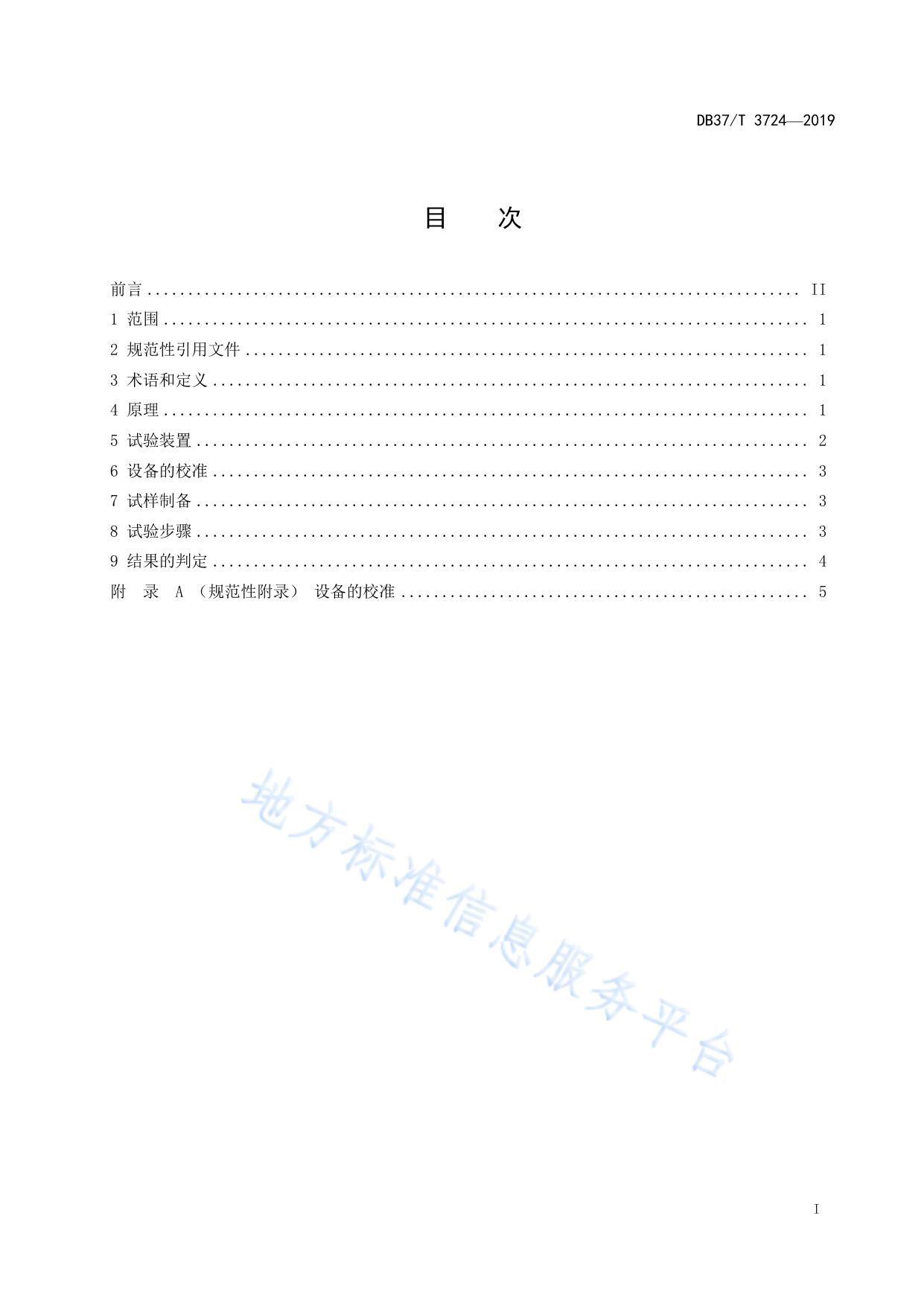 外墙保温材料燃烧性能现场快速检测方法
