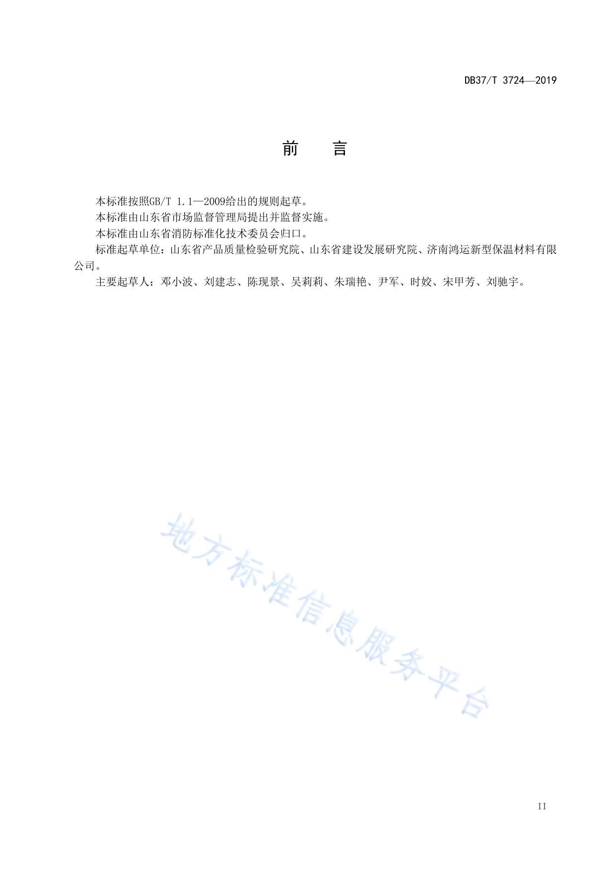 外墙保温材料燃烧性能现场快速检测方法