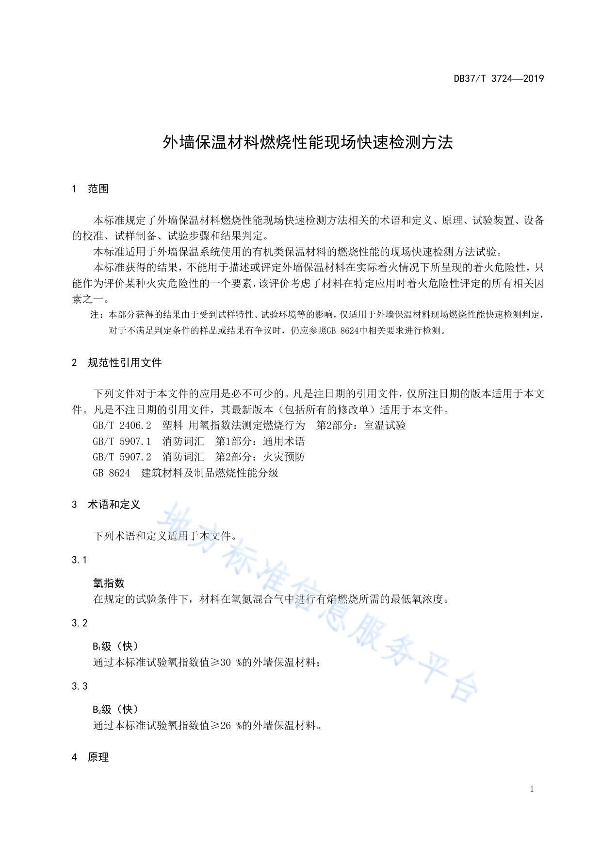 外墙保温材料燃烧性能现场快速检测方法