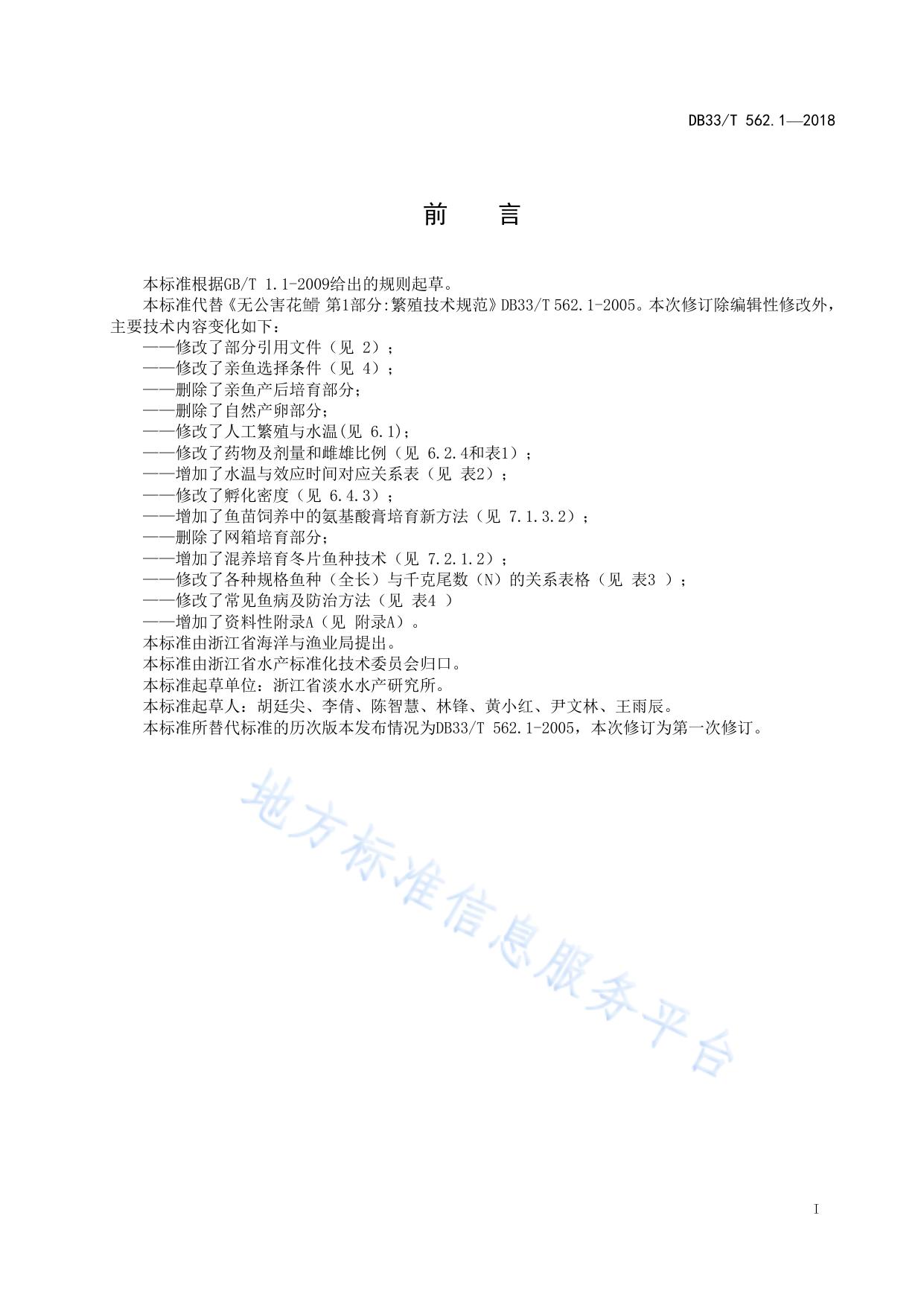 花(鱼骨)苗种繁育技术规范