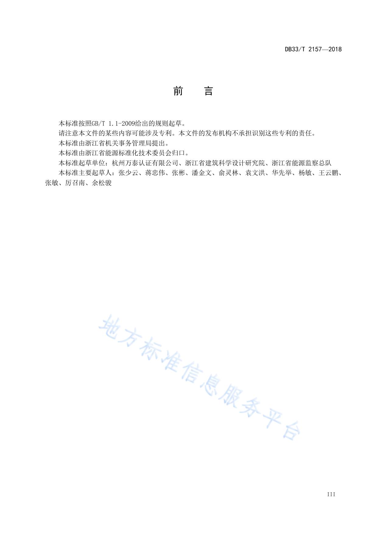 公共机构绿色数据中心建设与运行规范