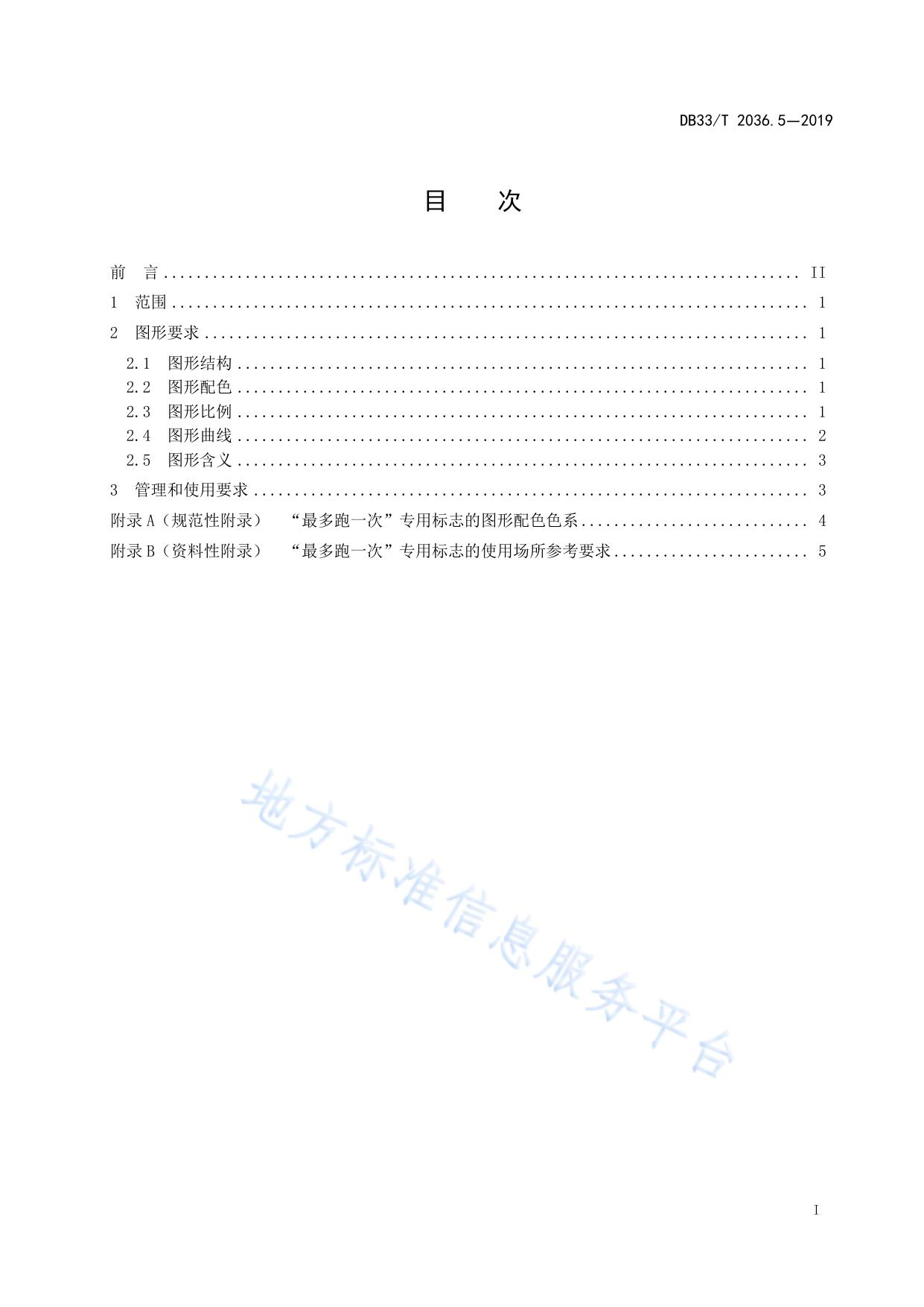 政务办事“最多跑一次”工作规范 第5部分：专用标志图形、管理和使用