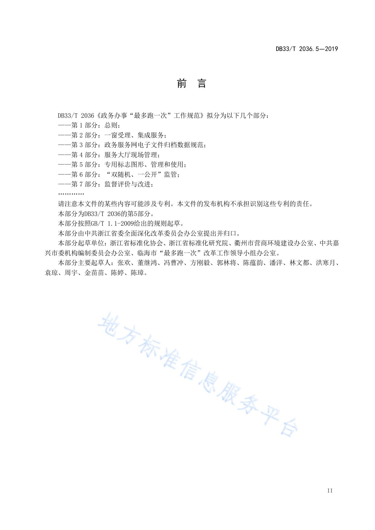 政务办事“最多跑一次”工作规范 第5部分：专用标志图形、管理和使用