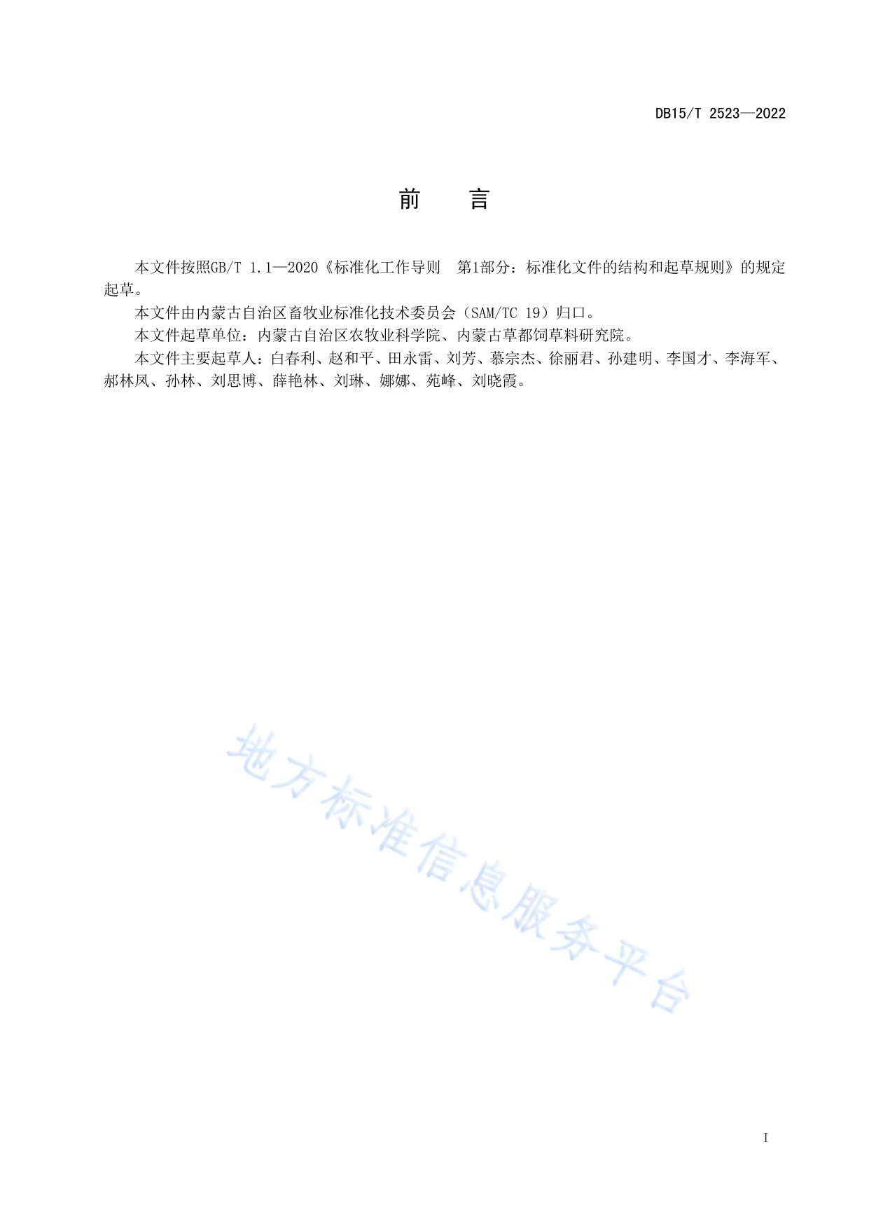 农牧交错区放牧型人工草地建植技术规程