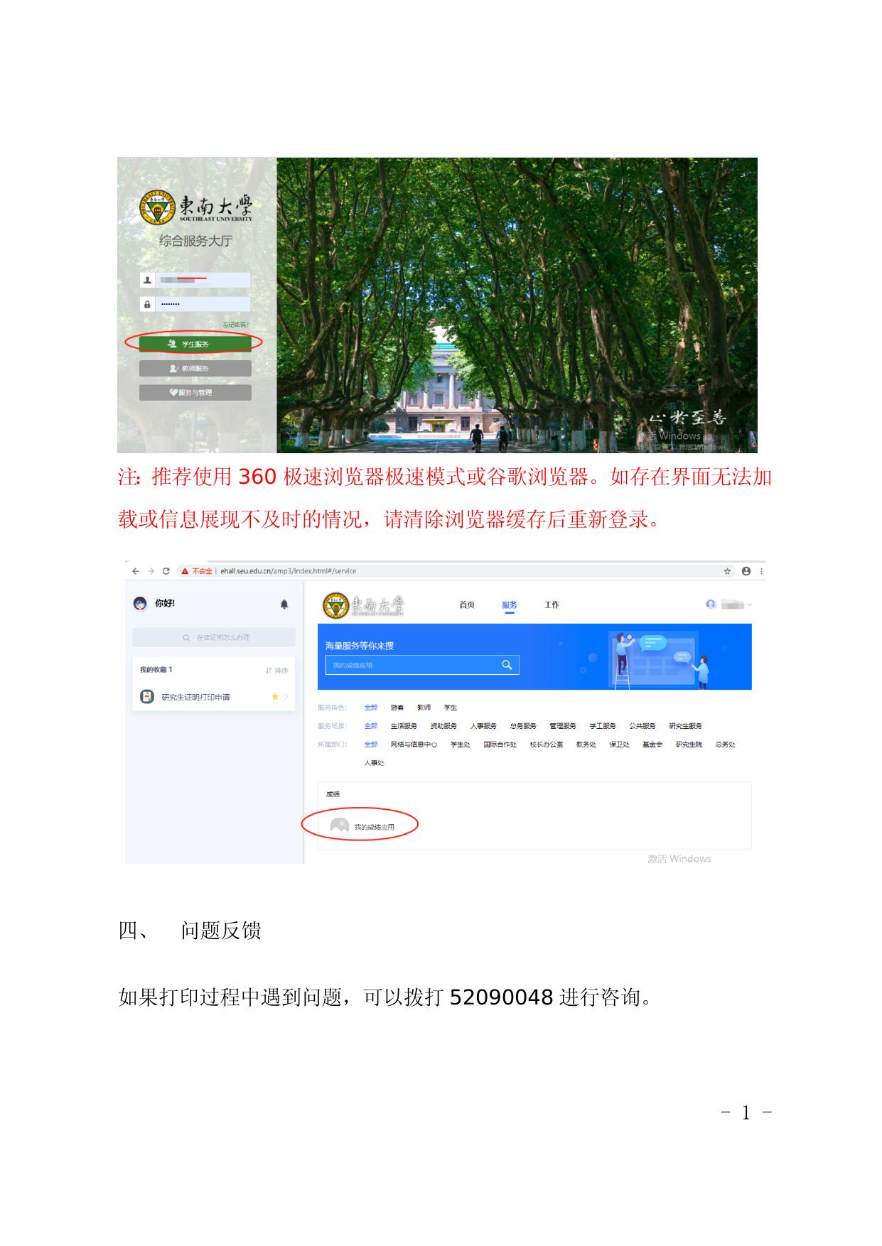  研究生中文成绩单自助打印指南