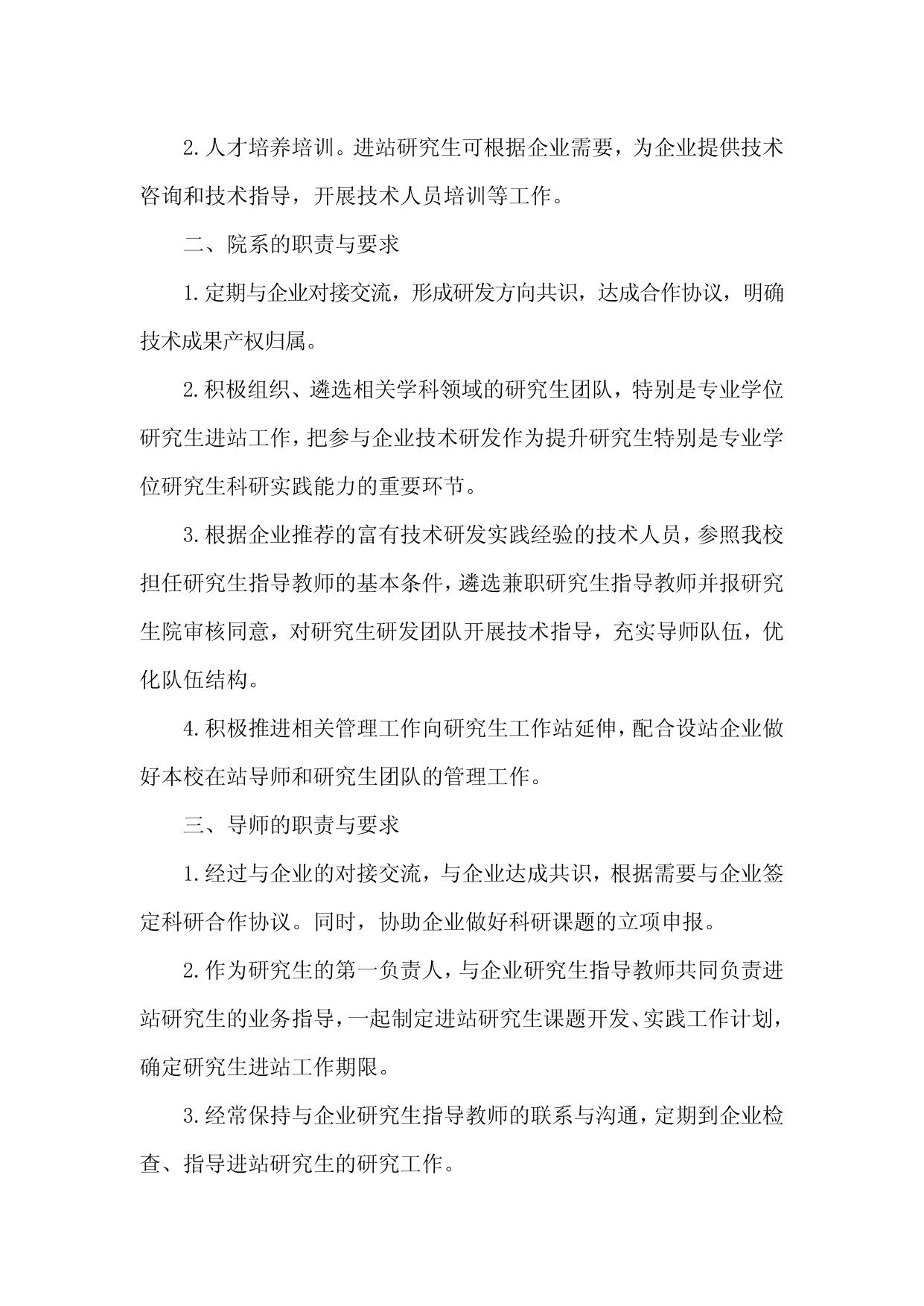 东南大学关于江苏省企业研究生工作站管理办法（试行）