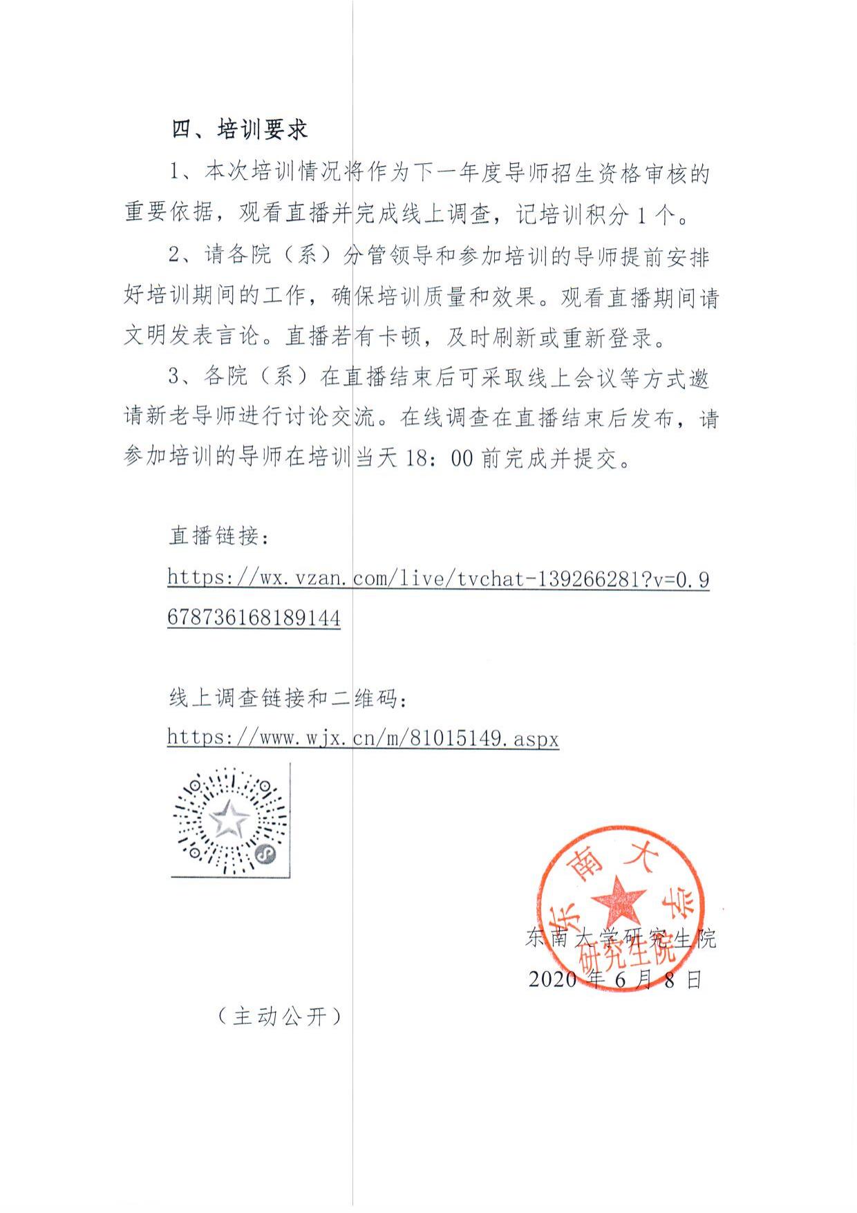 关于开展2020年度（第一期）研究生指导教师培训的通知