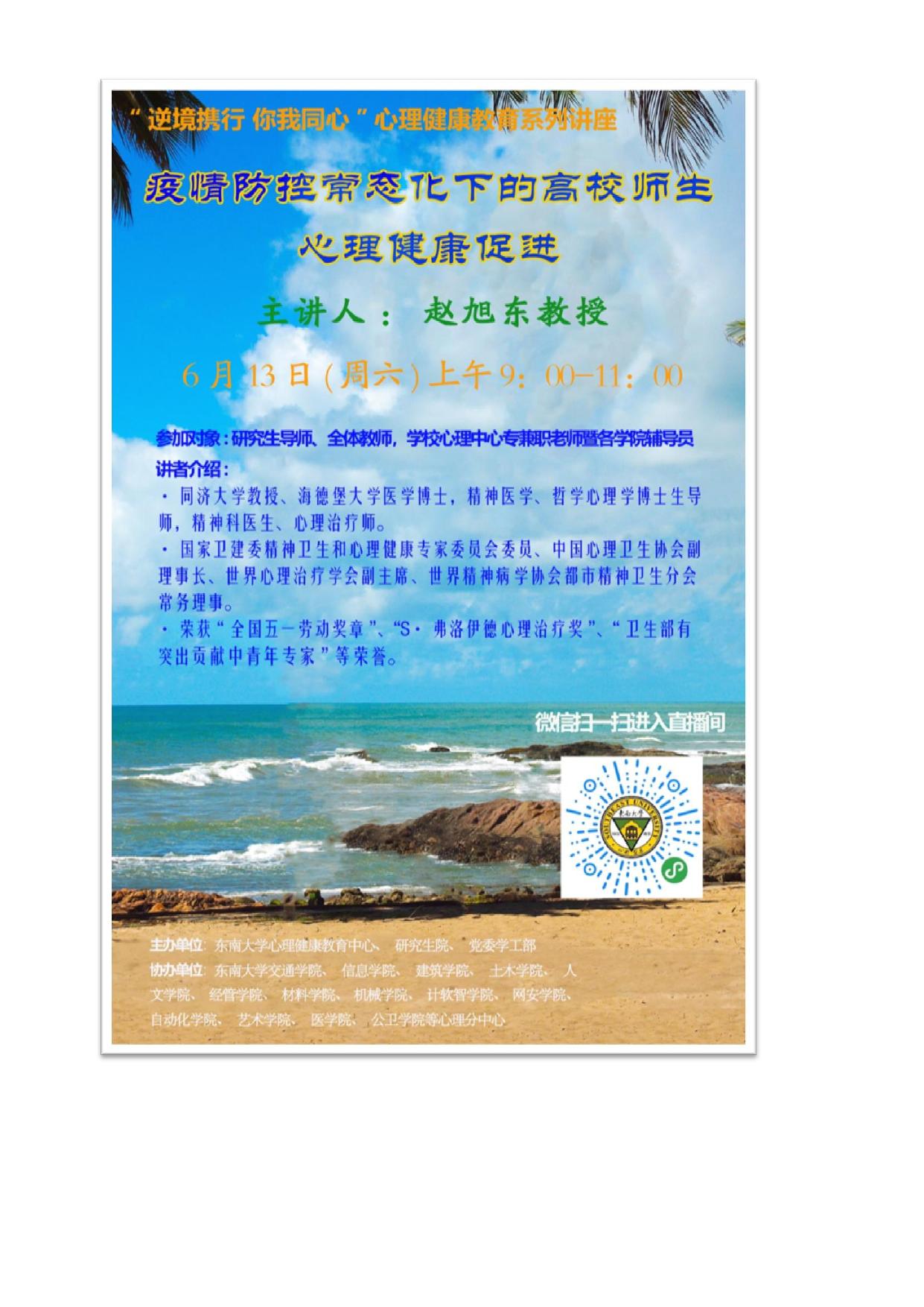 关于开展2020年度（第一期）研究生指导教师培训的通知
