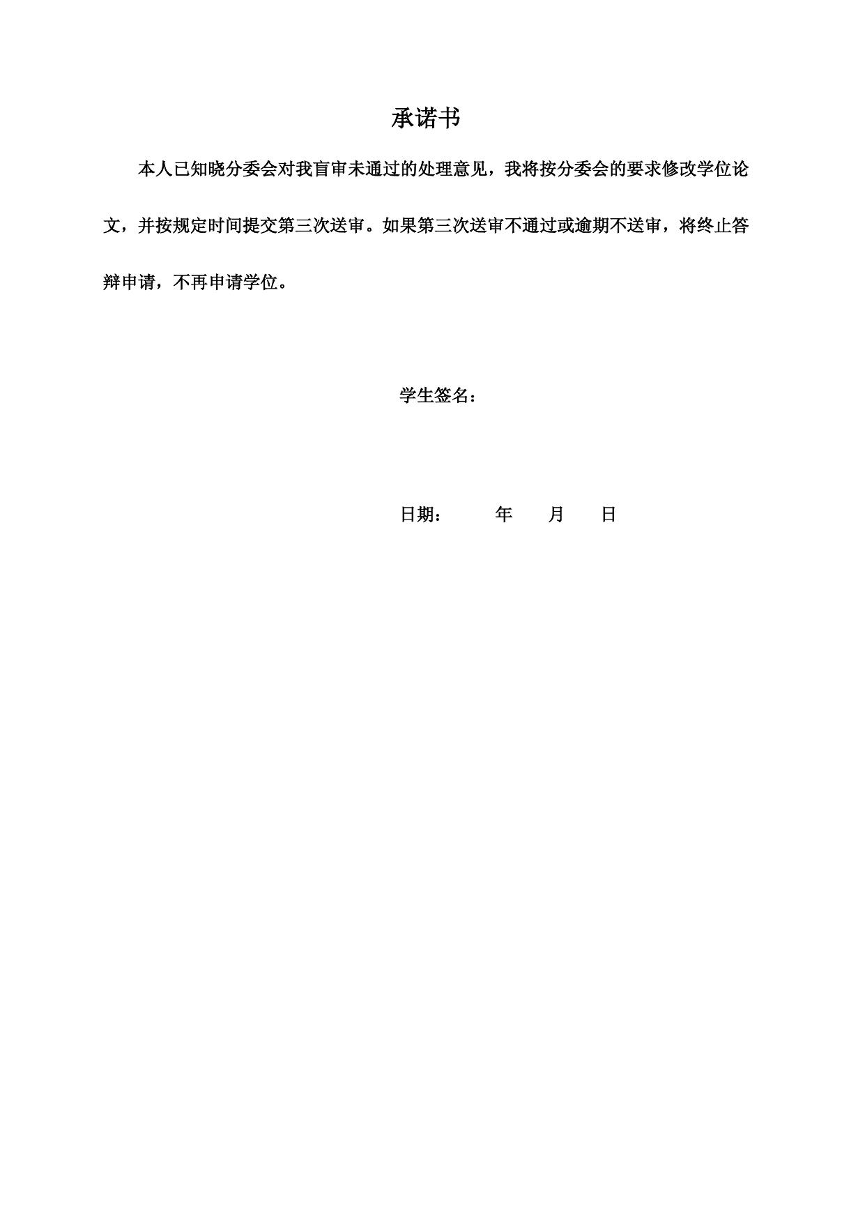 分委会对盲审未通过研究生学位论文处理意见表