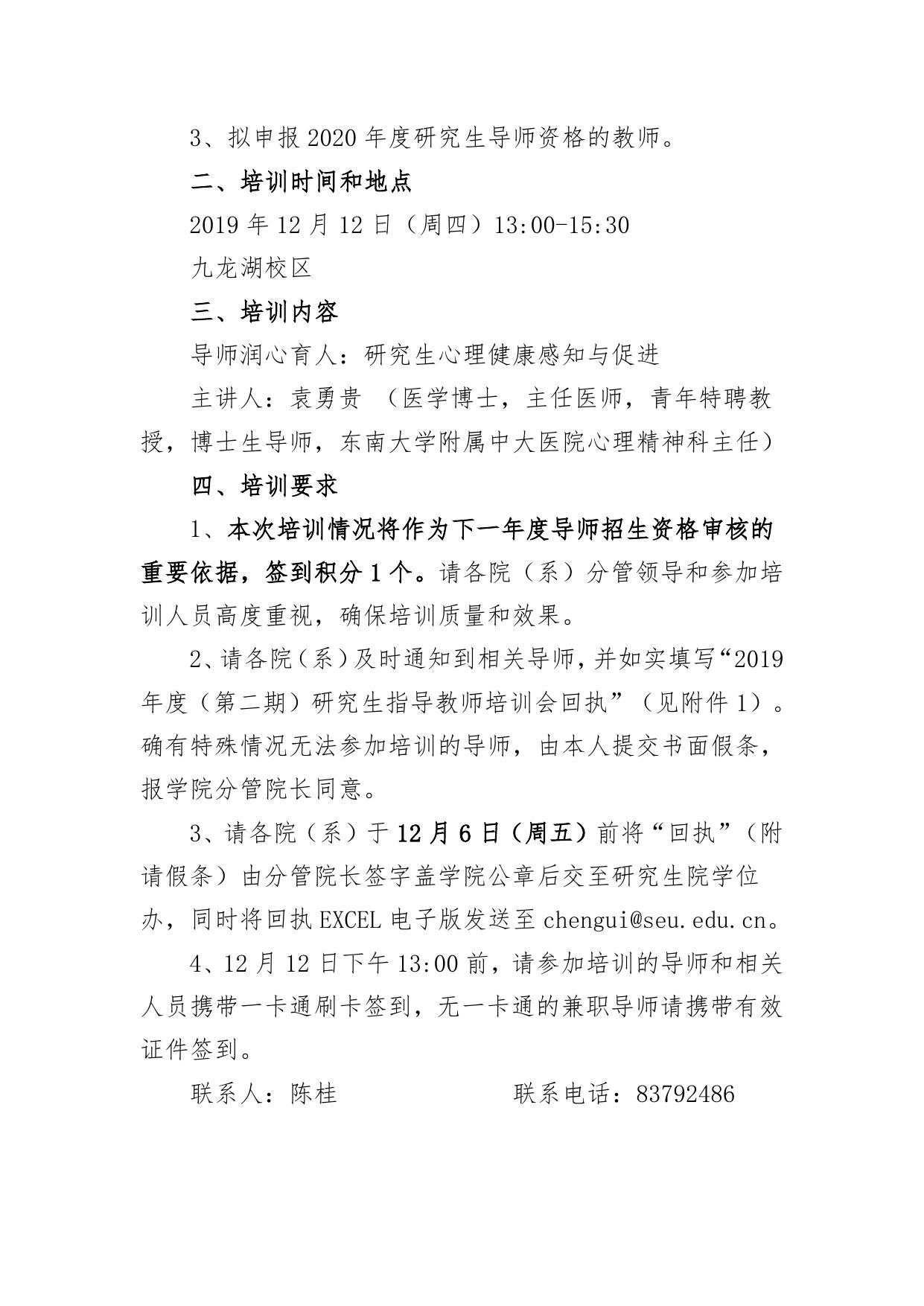 关于开展2019年度（第二期）研究生指导教师培训工作的通知