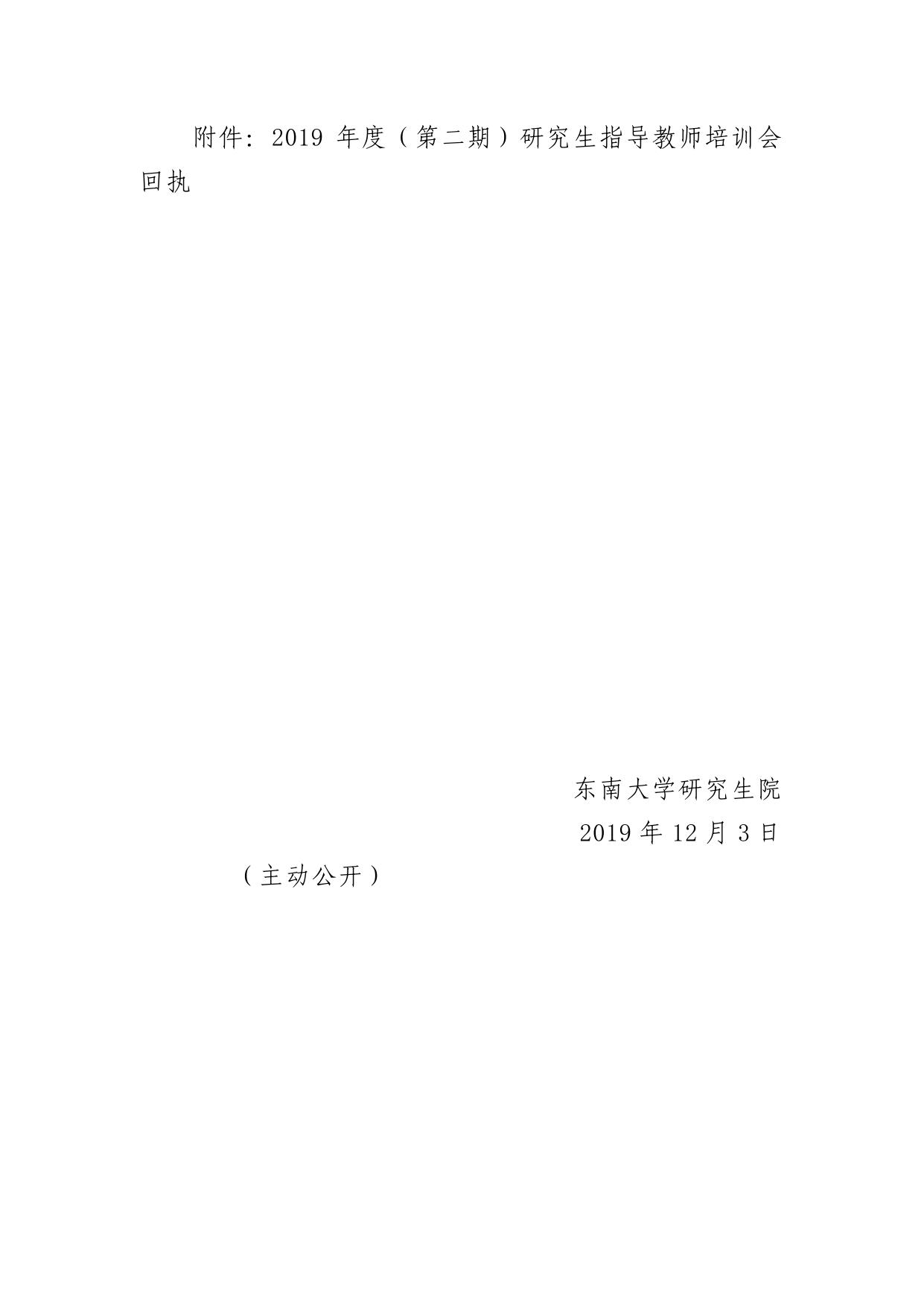 关于开展2019年度（第二期）研究生指导教师培训工作的通知