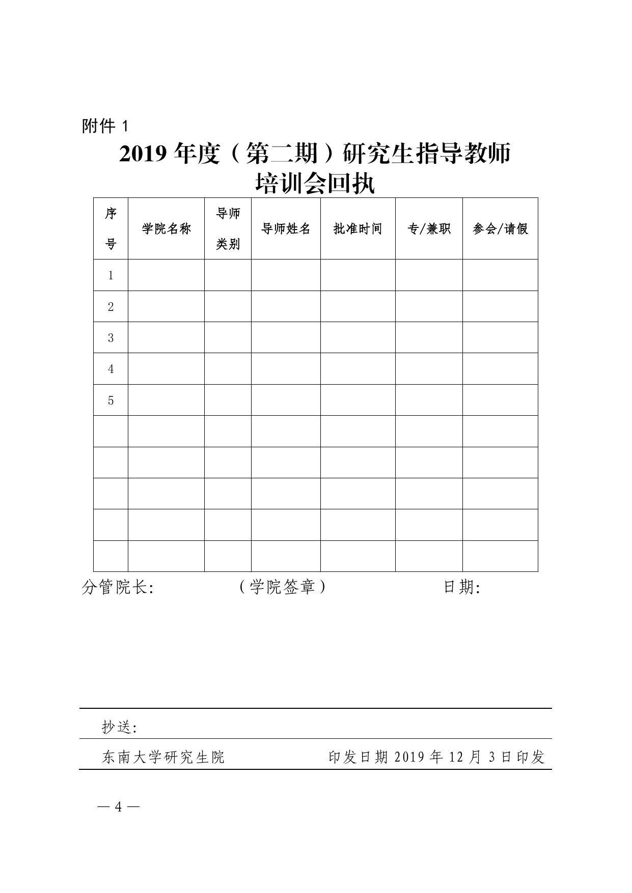 关于开展2019年度（第二期）研究生指导教师培训工作的通知