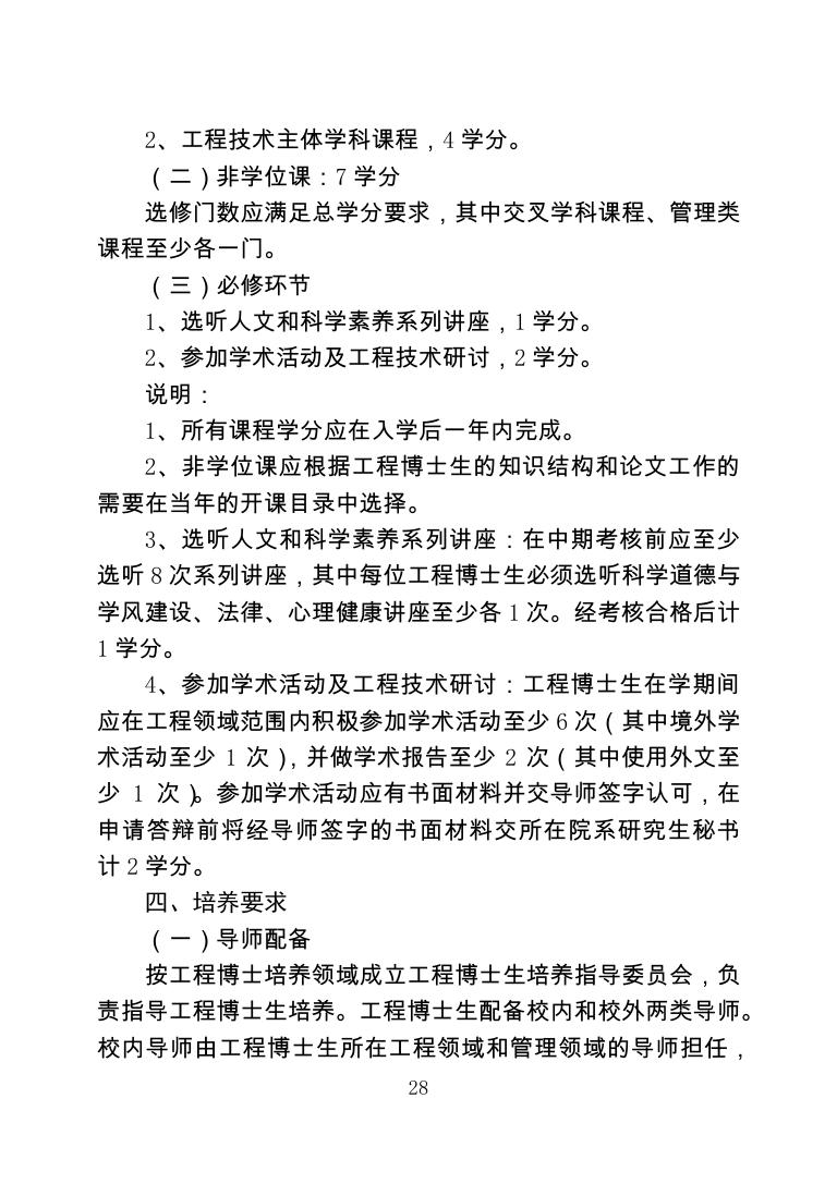 东南大学工程博士学位研究生培养方案.pdf