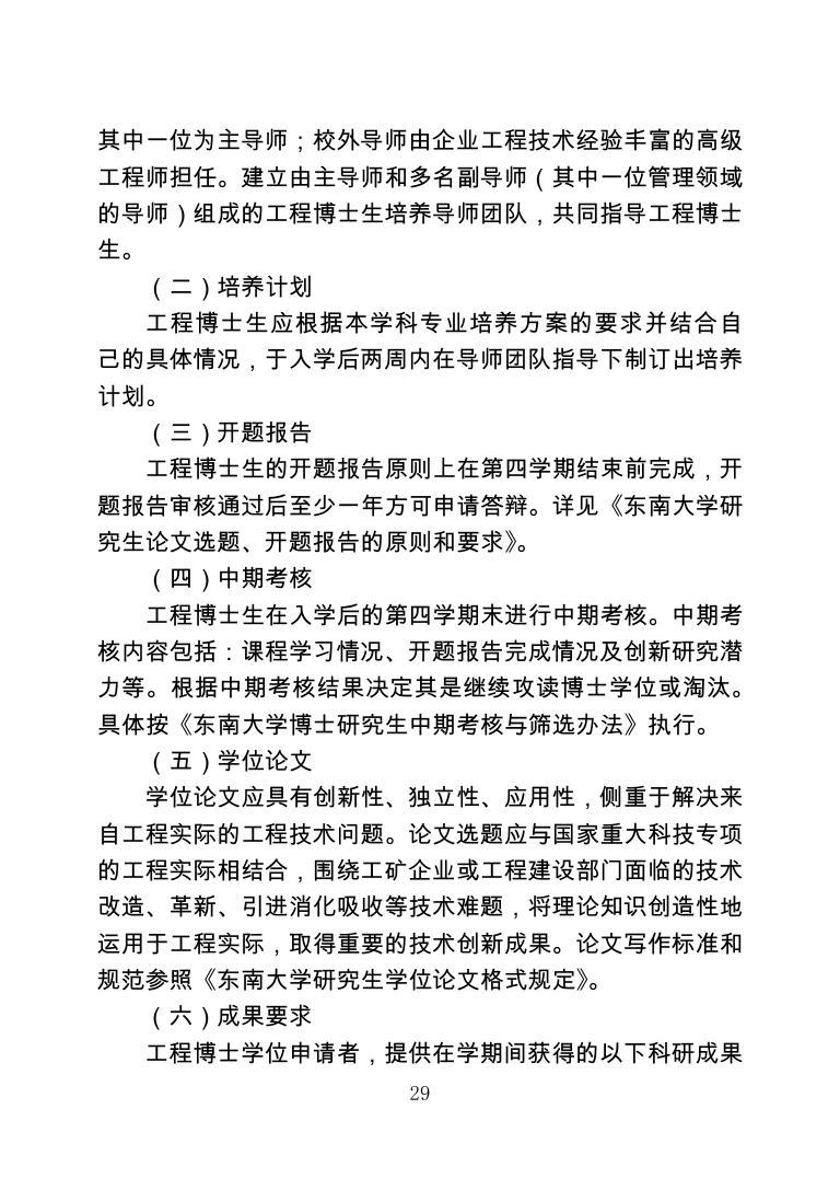 东南大学工程博士学位研究生培养方案.pdf
