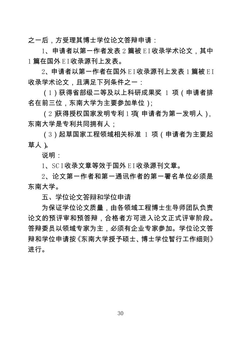 东南大学工程博士学位研究生培养方案.pdf