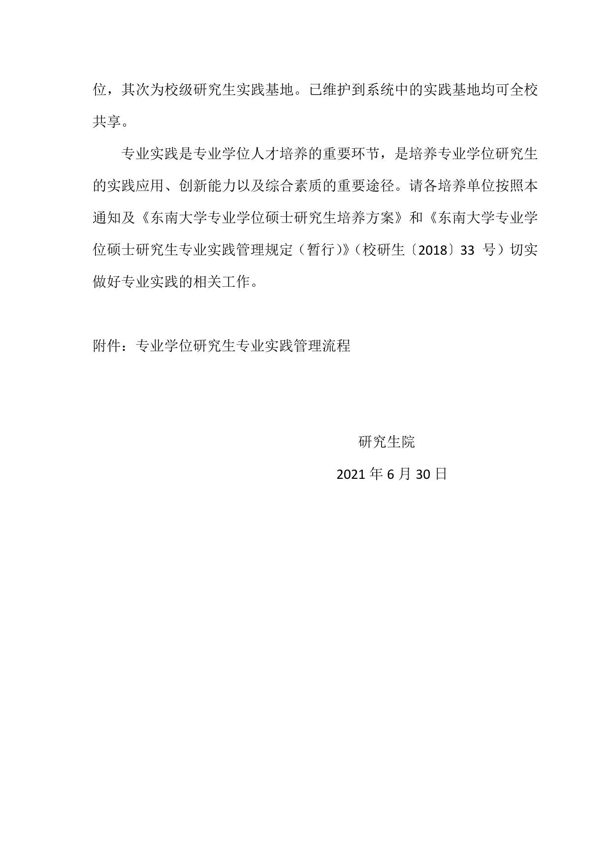 关于2020级专业学位硕士研究生专业实践工作安排通知