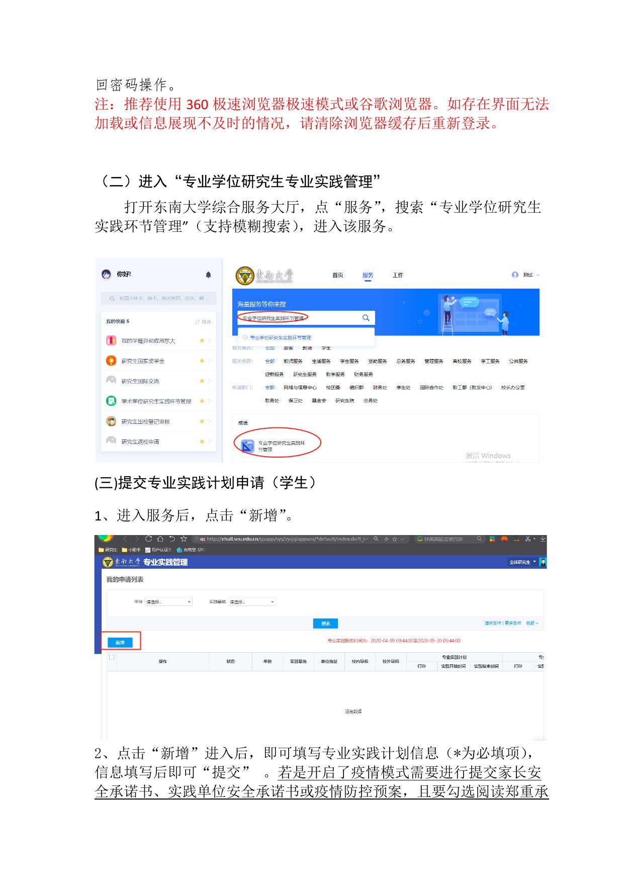 关于2020级专业学位硕士研究生专业实践工作安排通知