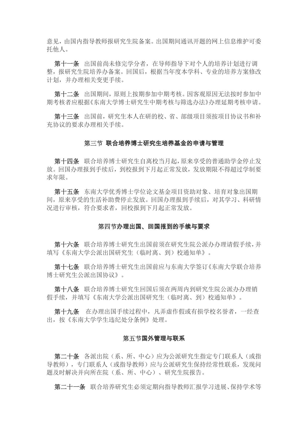 东南大学公派出国留学研究生管理办法