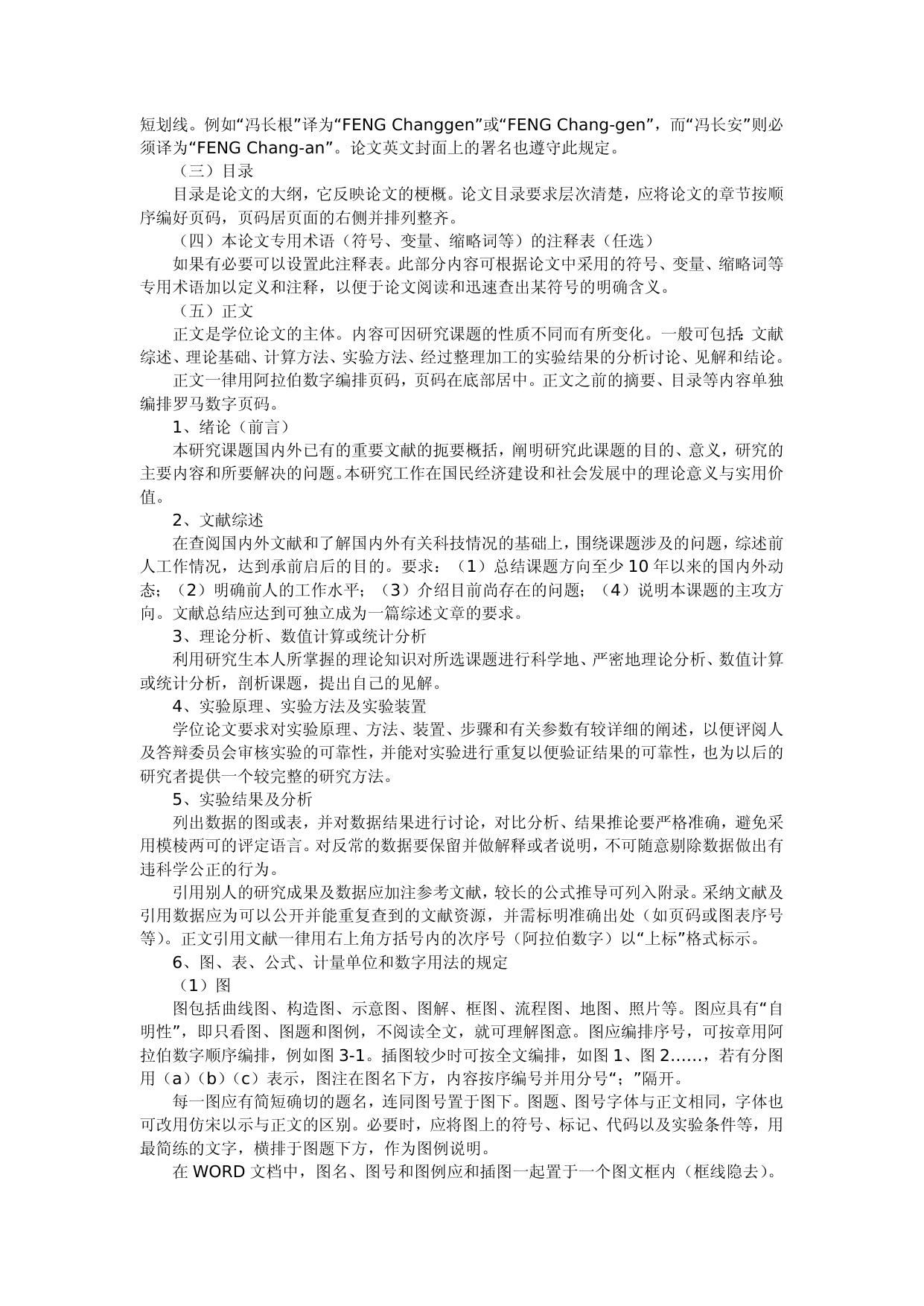 东南大学研究生学位论文格式规定