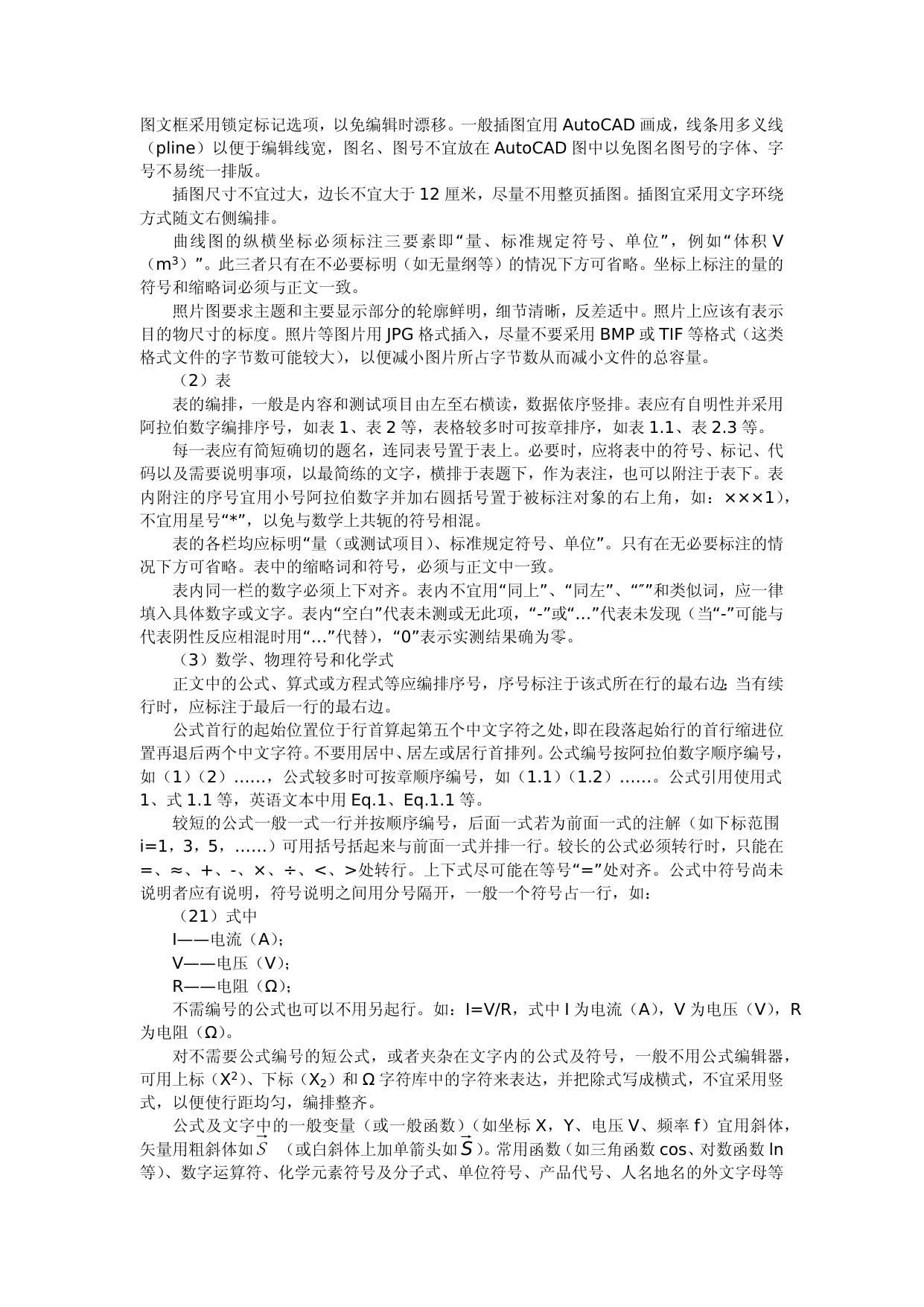 东南大学研究生学位论文格式规定
