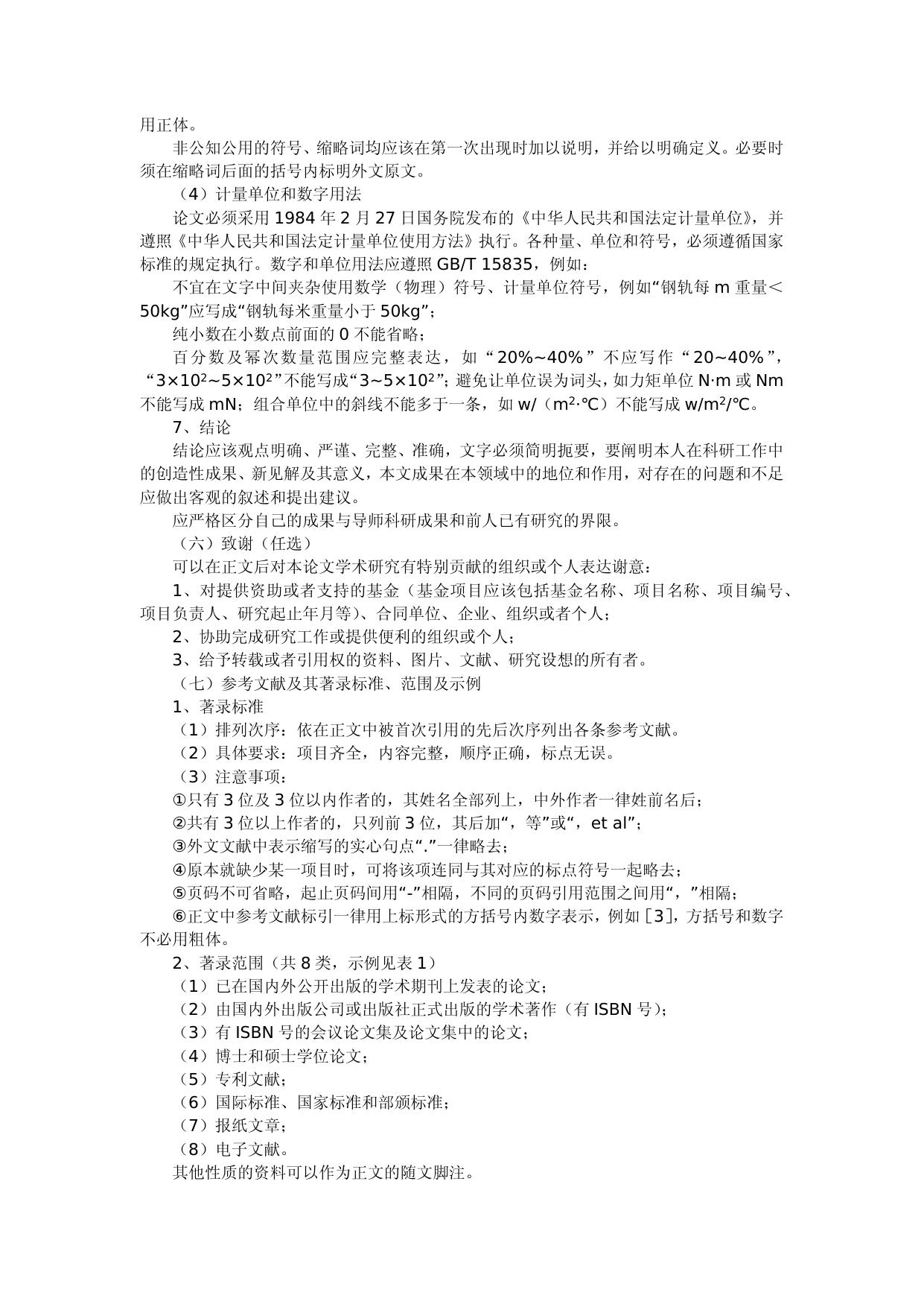 东南大学研究生学位论文格式规定
