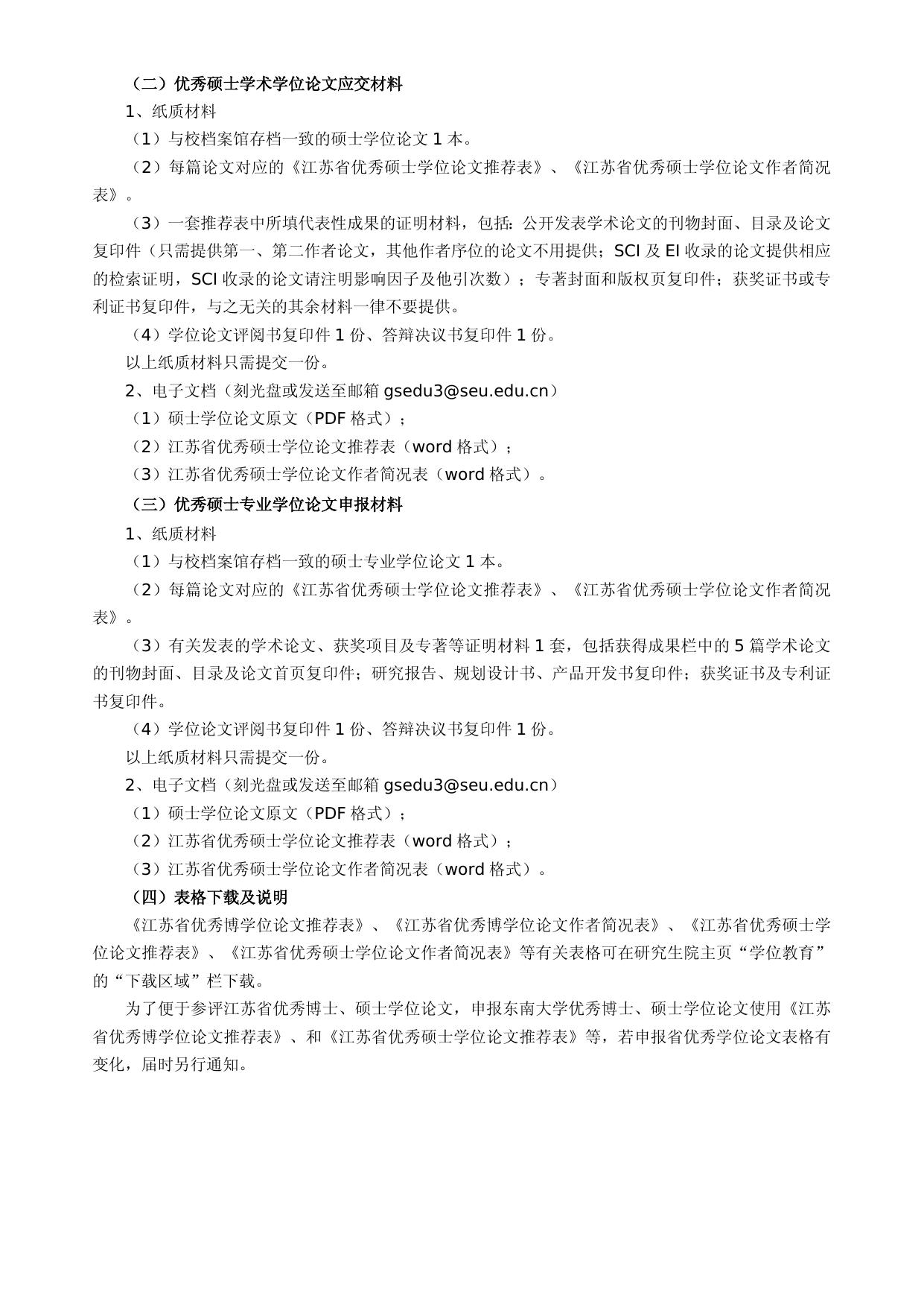 研究生毕业应交材料清单