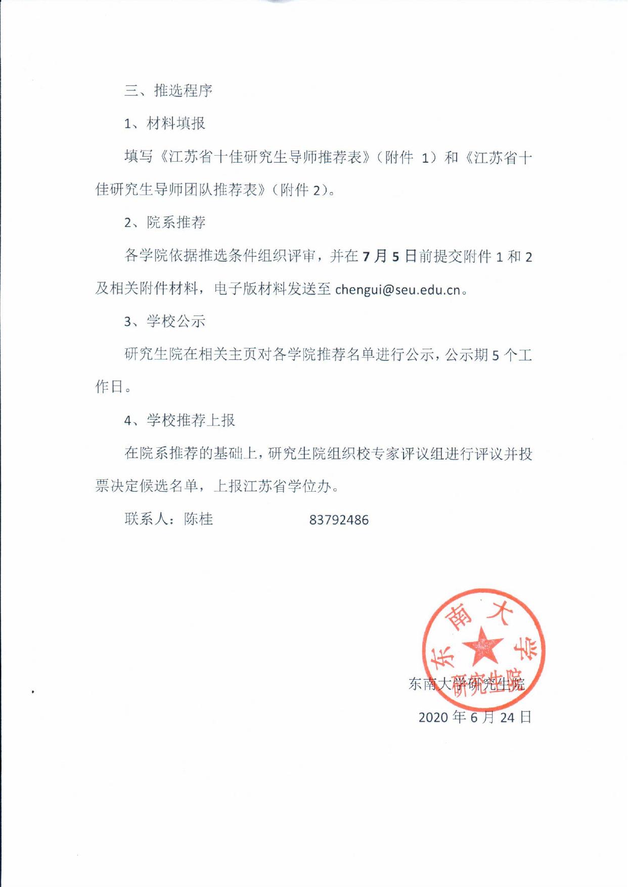 关于开展“十佳研究生导师”和“十佳研究生导师团队”推选工作的通知