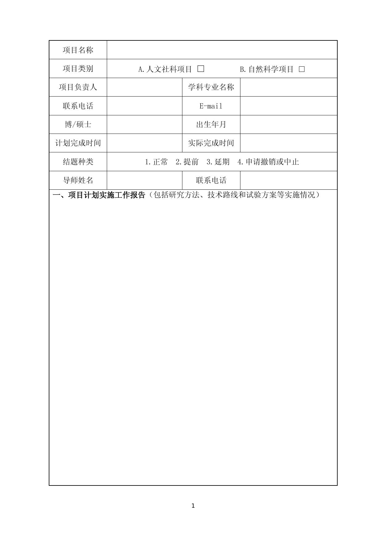 江苏省研究生科研与实践创新计划项目结题报告书(new)