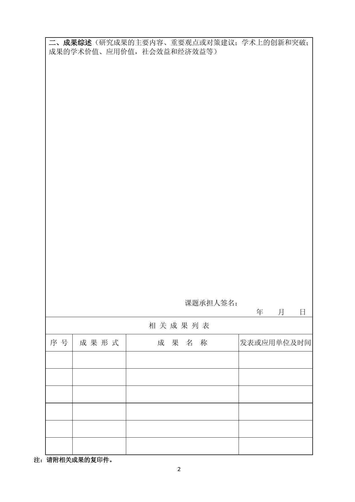 江苏省研究生科研与实践创新计划项目结题报告书(new)