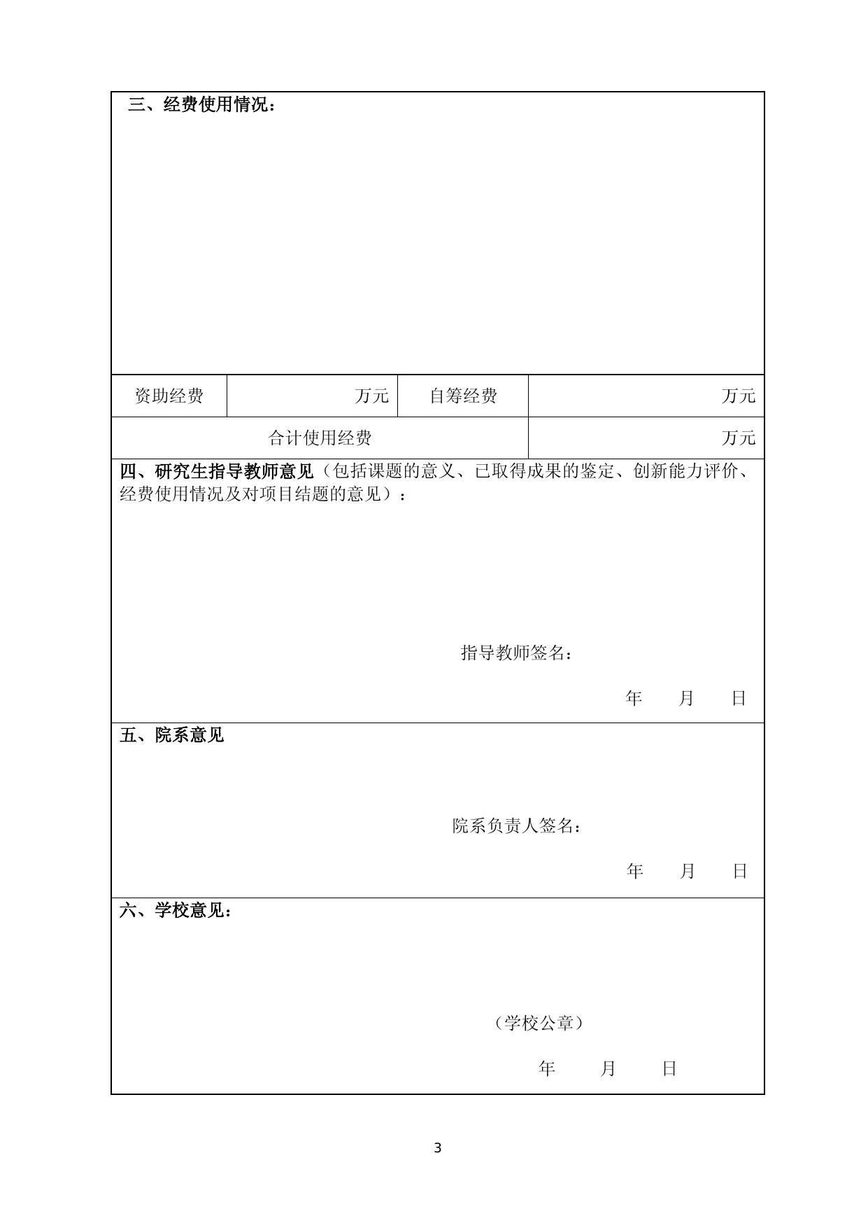 江苏省研究生科研与实践创新计划项目结题报告书(new)