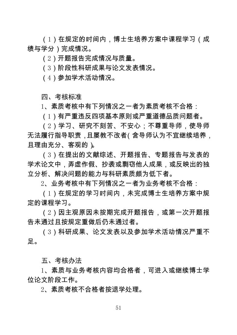 东南大学博士研究生中期考核办法.pdf