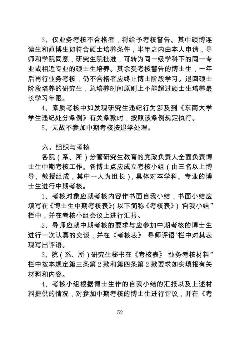 东南大学博士研究生中期考核办法.pdf