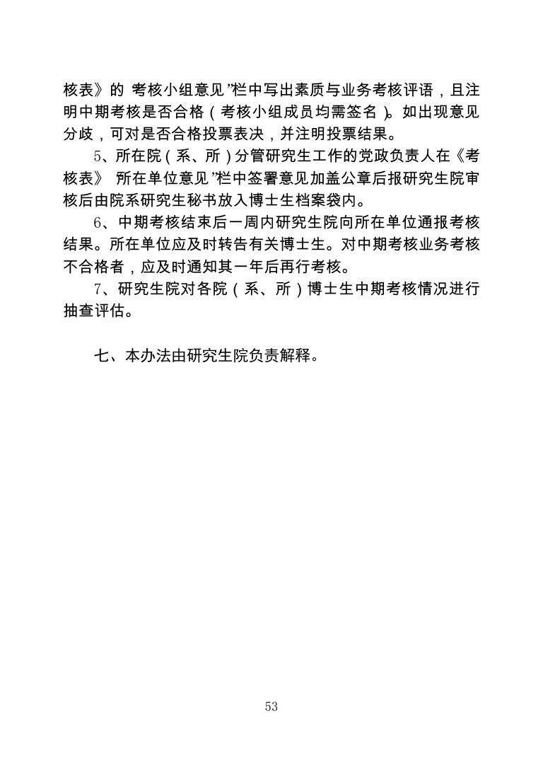 东南大学博士研究生中期考核办法.pdf